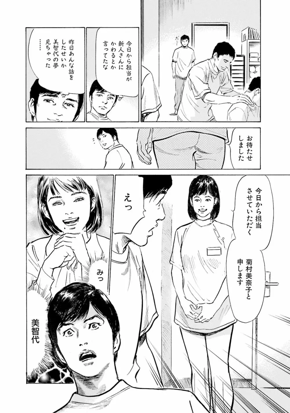 国家資格の女のナイショの夜 Page.10