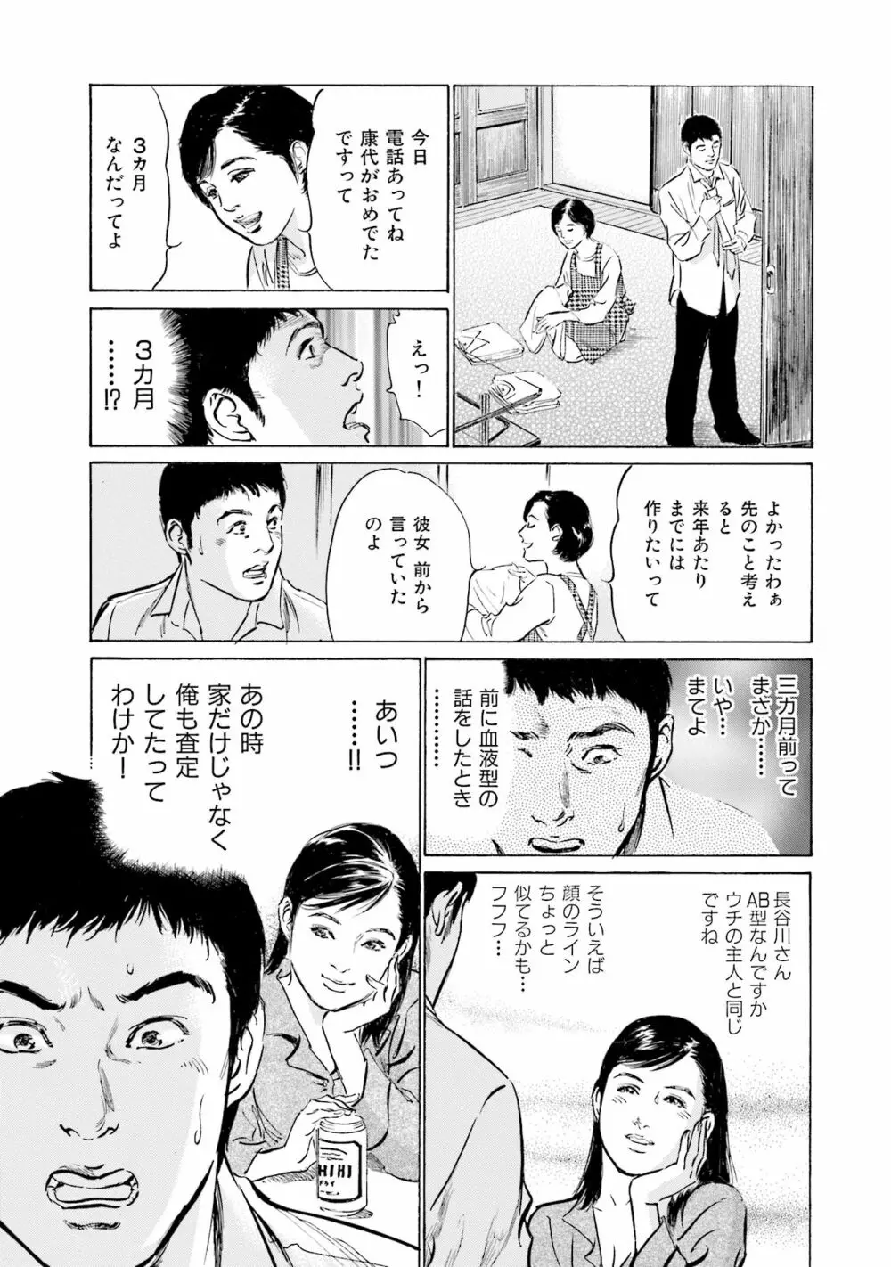 国家資格の女のナイショの夜 Page.103