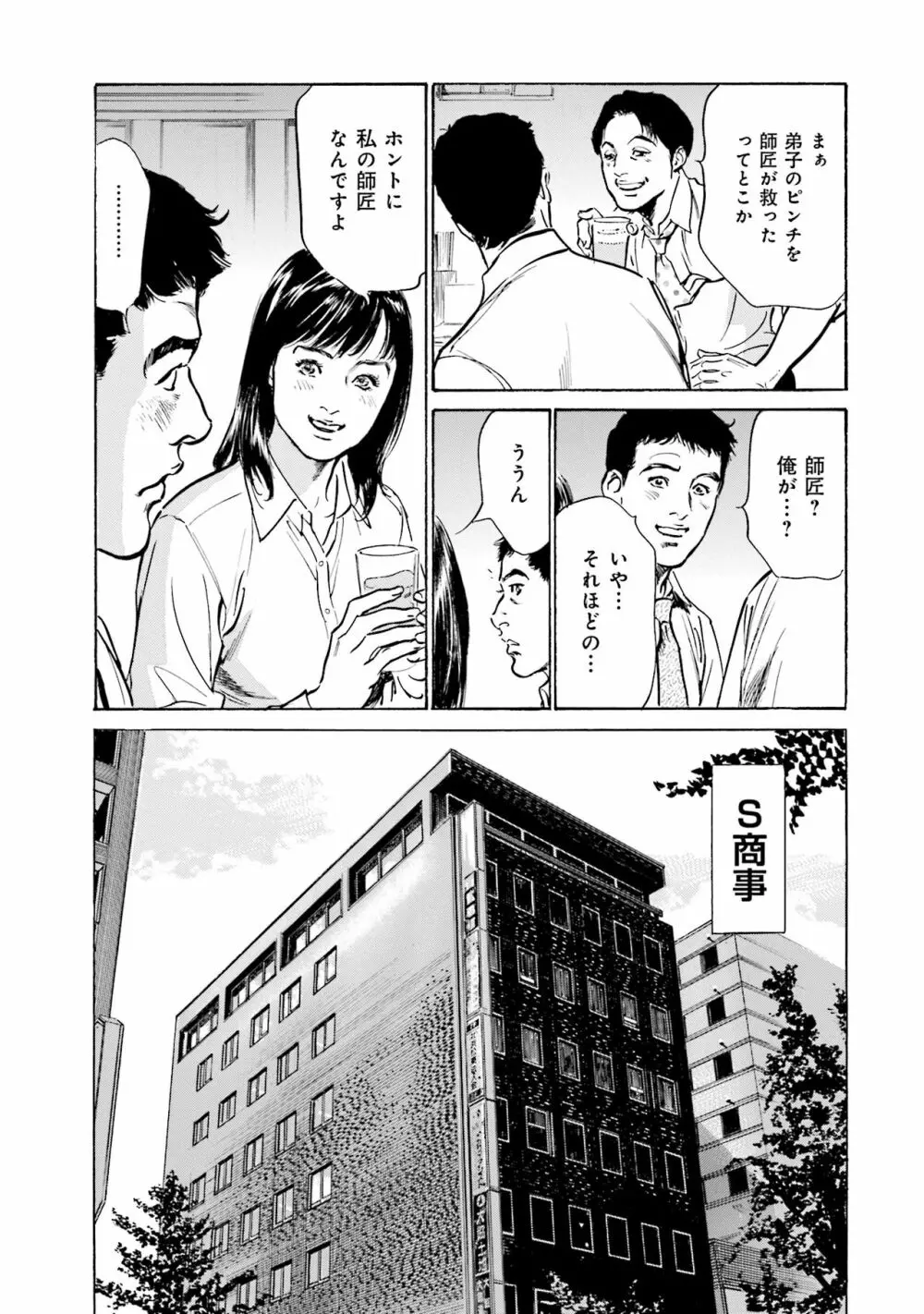 国家資格の女のナイショの夜 Page.111