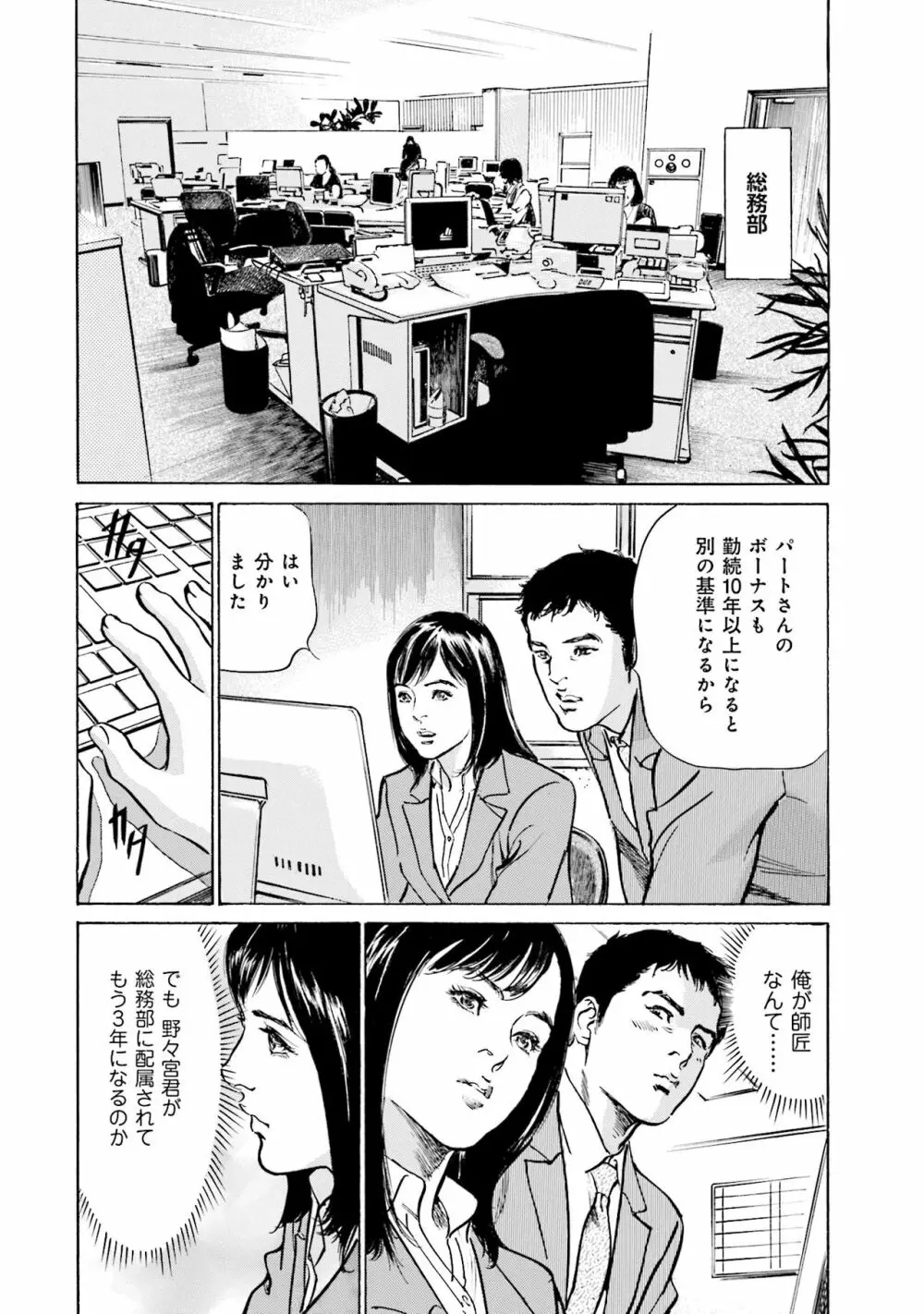 国家資格の女のナイショの夜 Page.112