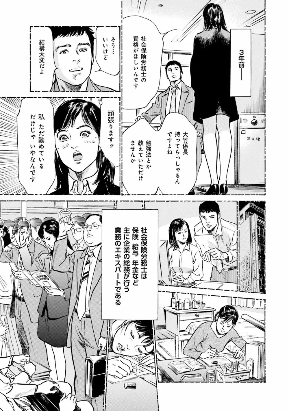 国家資格の女のナイショの夜 Page.113