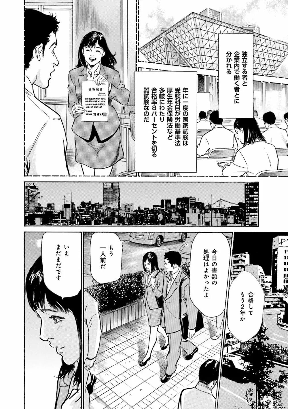 国家資格の女のナイショの夜 Page.114