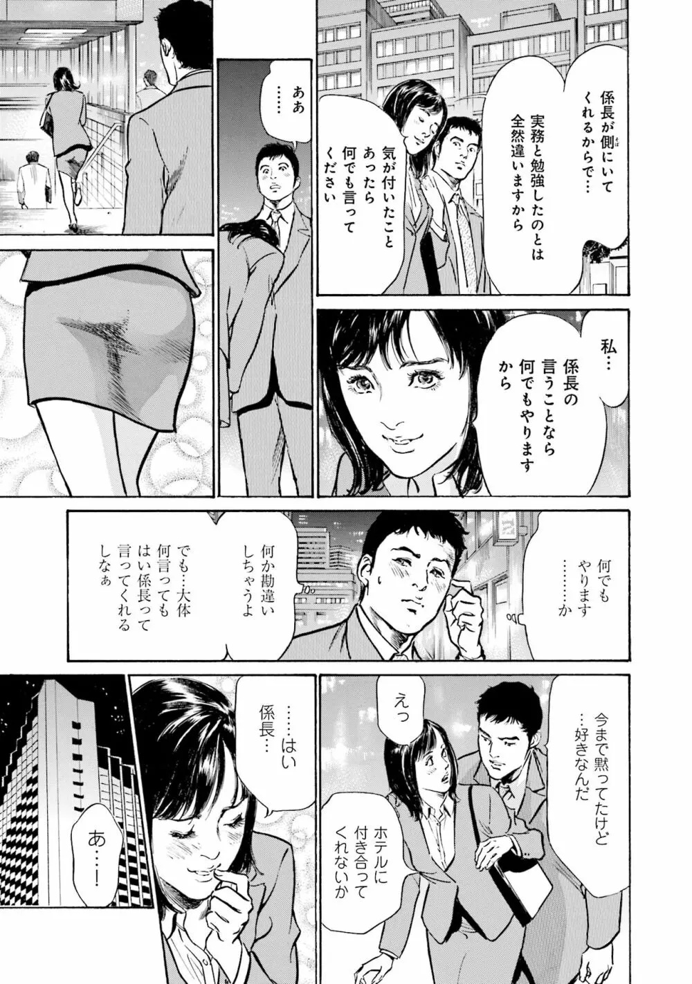 国家資格の女のナイショの夜 Page.115