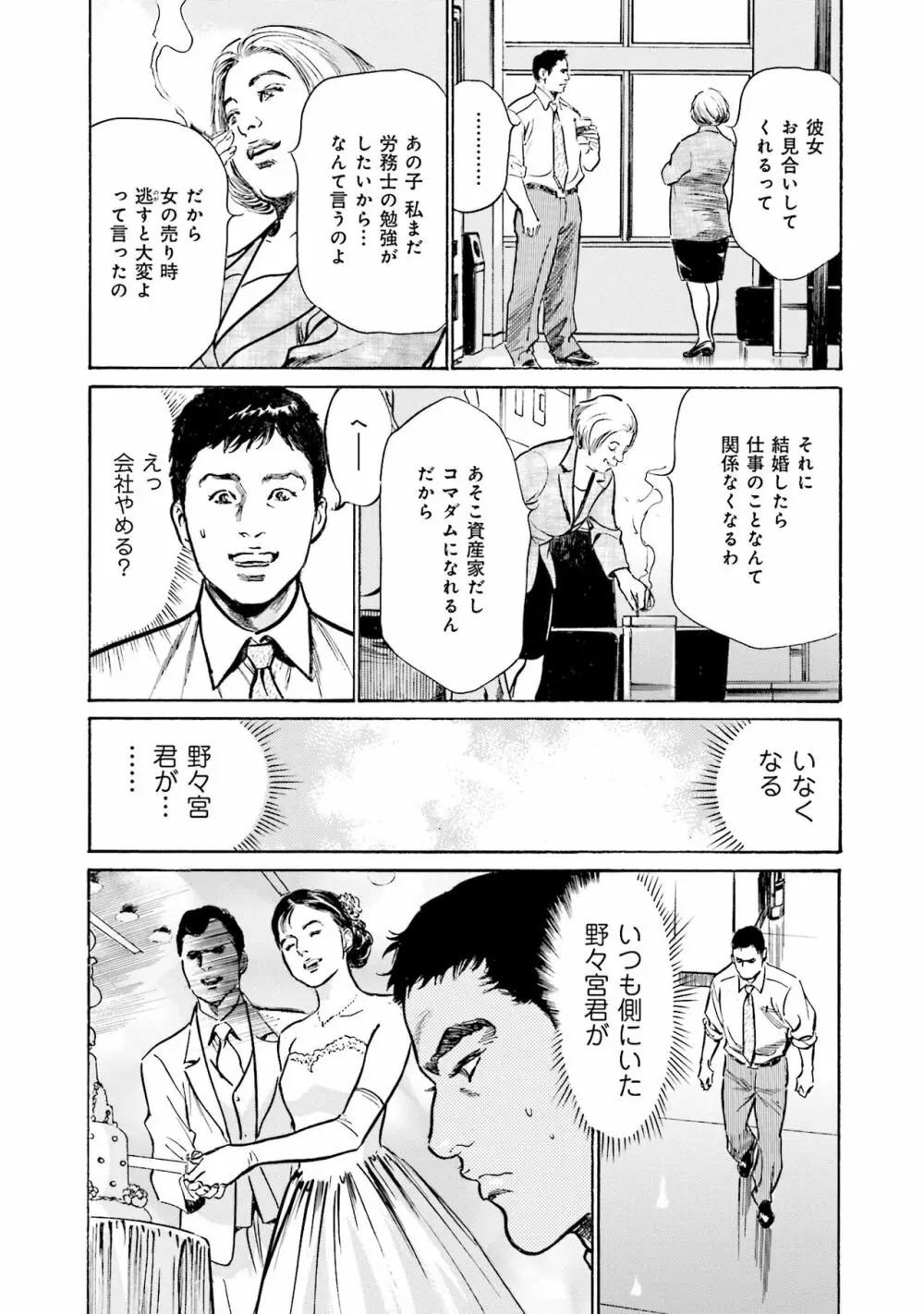 国家資格の女のナイショの夜 Page.119