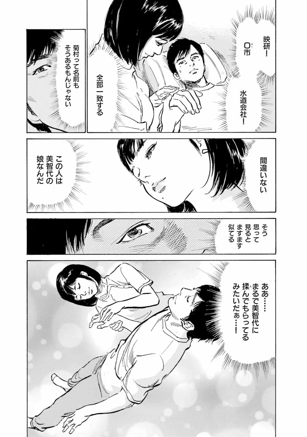 国家資格の女のナイショの夜 Page.12