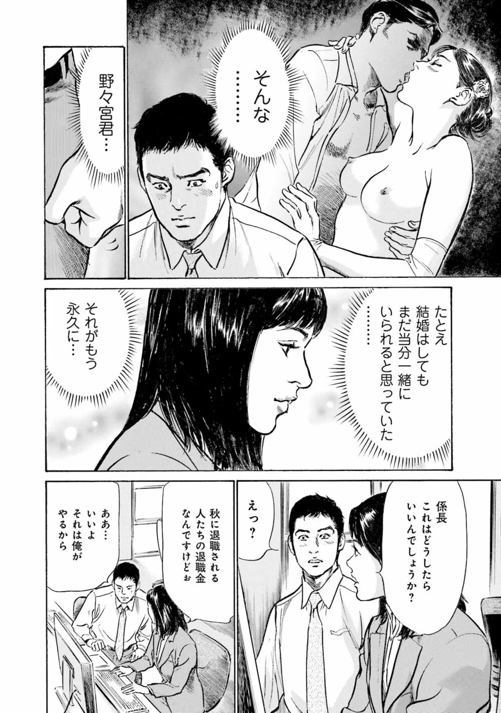 国家資格の女のナイショの夜 Page.120