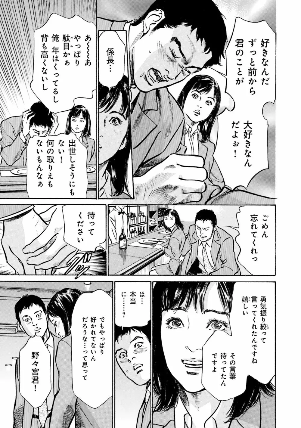 国家資格の女のナイショの夜 Page.125