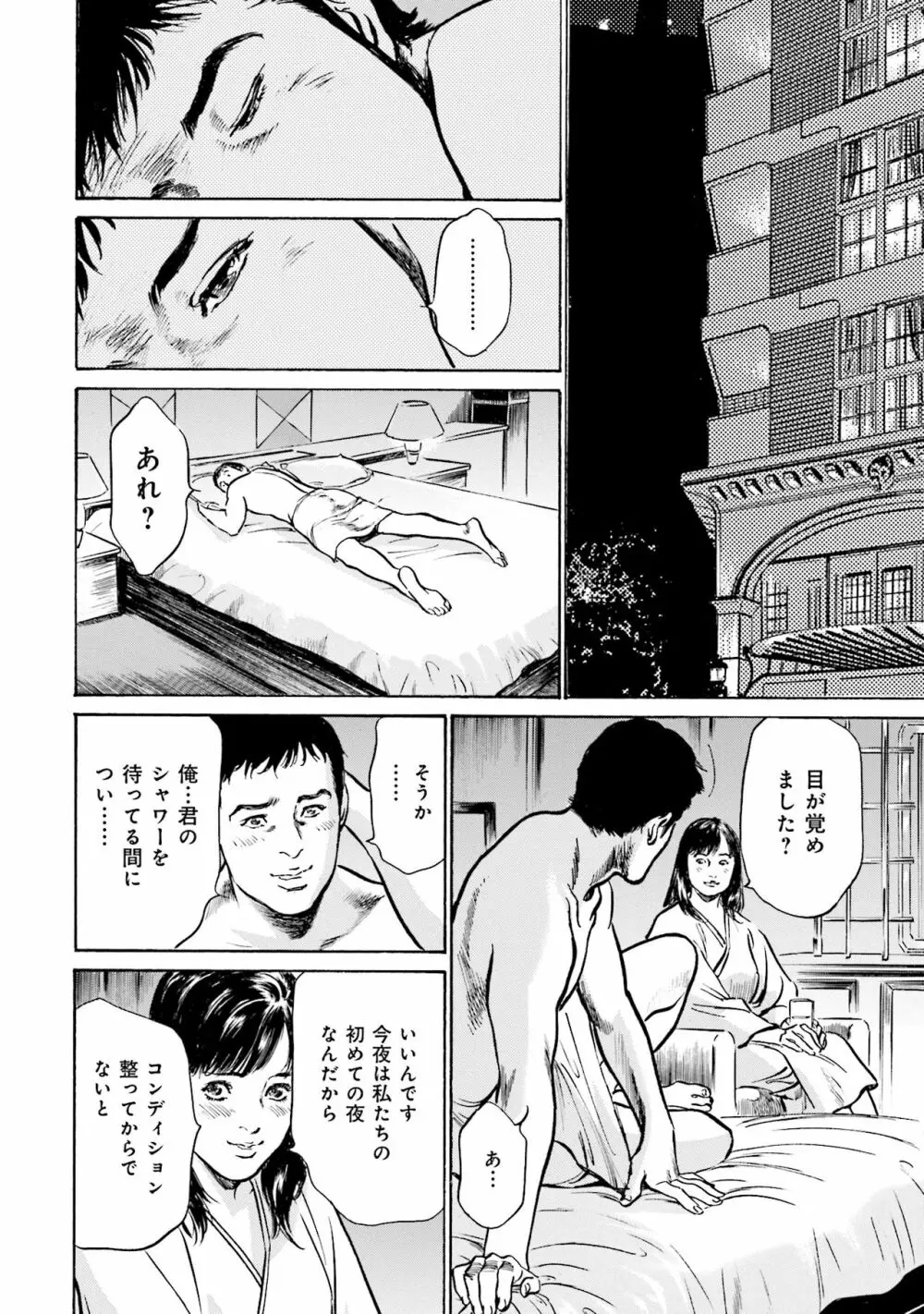 国家資格の女のナイショの夜 Page.126