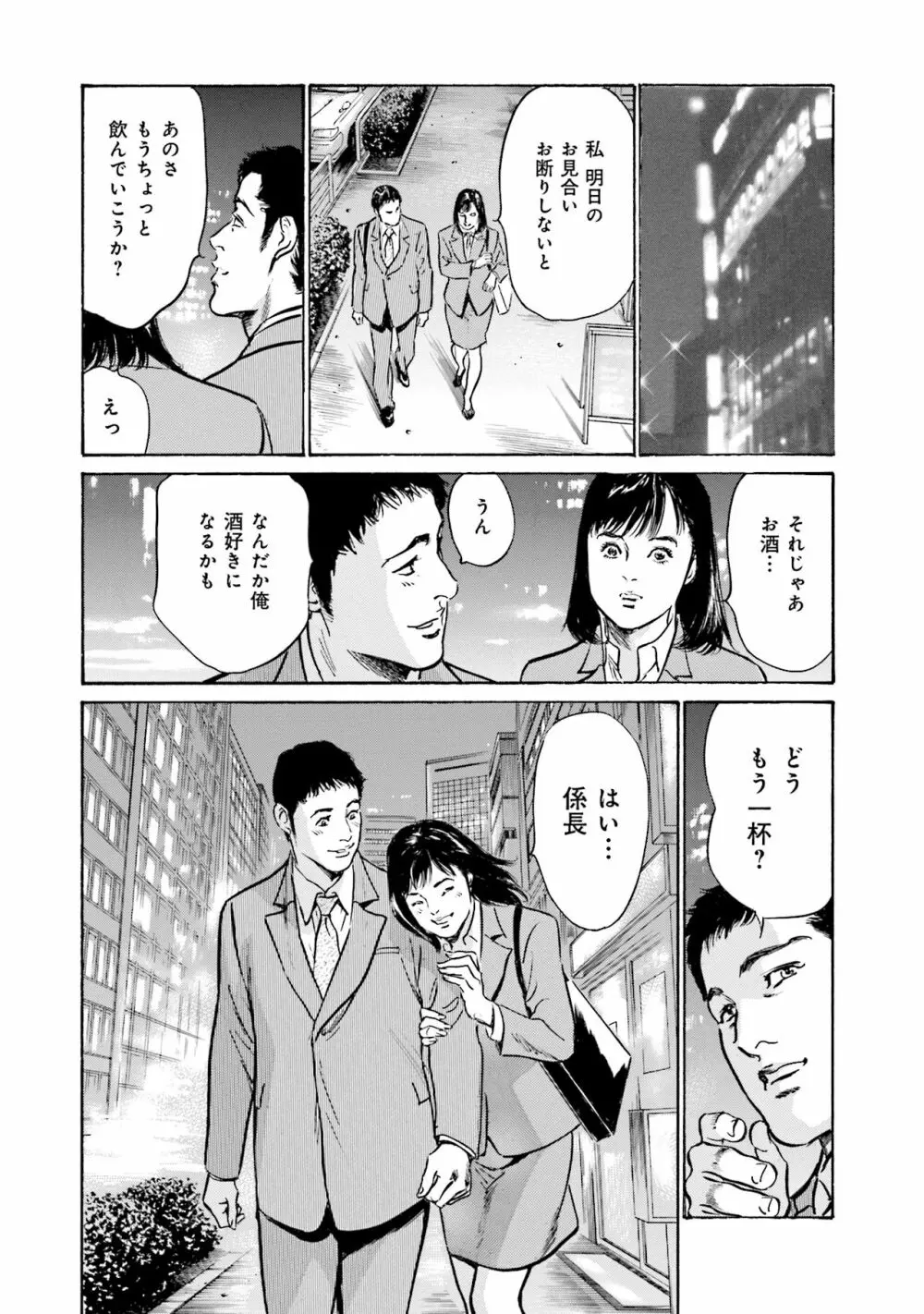 国家資格の女のナイショの夜 Page.130