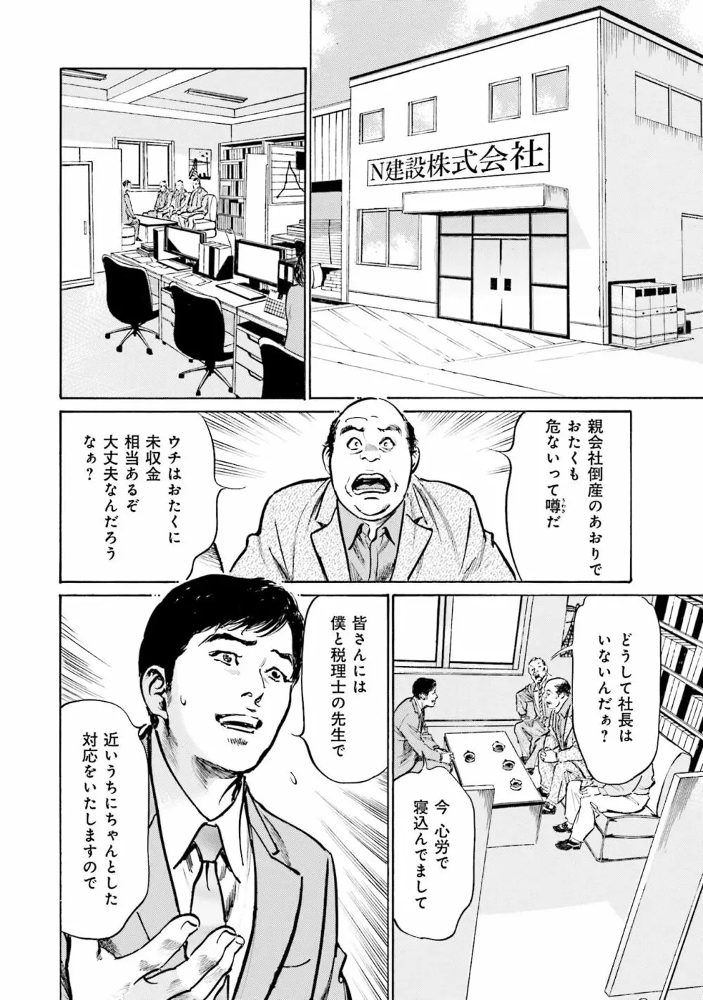 国家資格の女のナイショの夜 Page.134