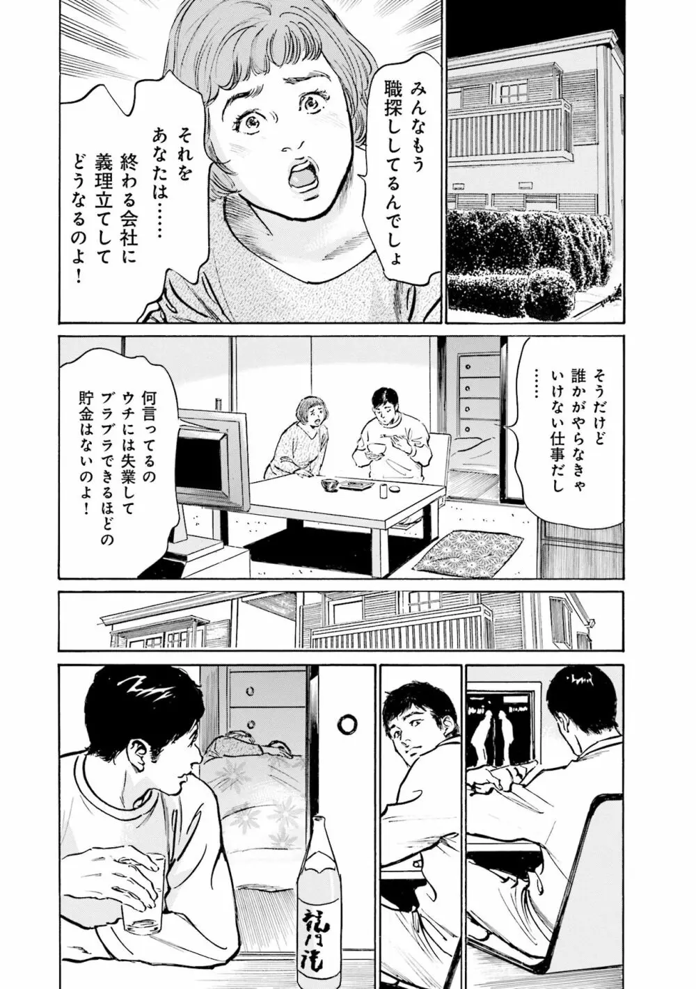 国家資格の女のナイショの夜 Page.136