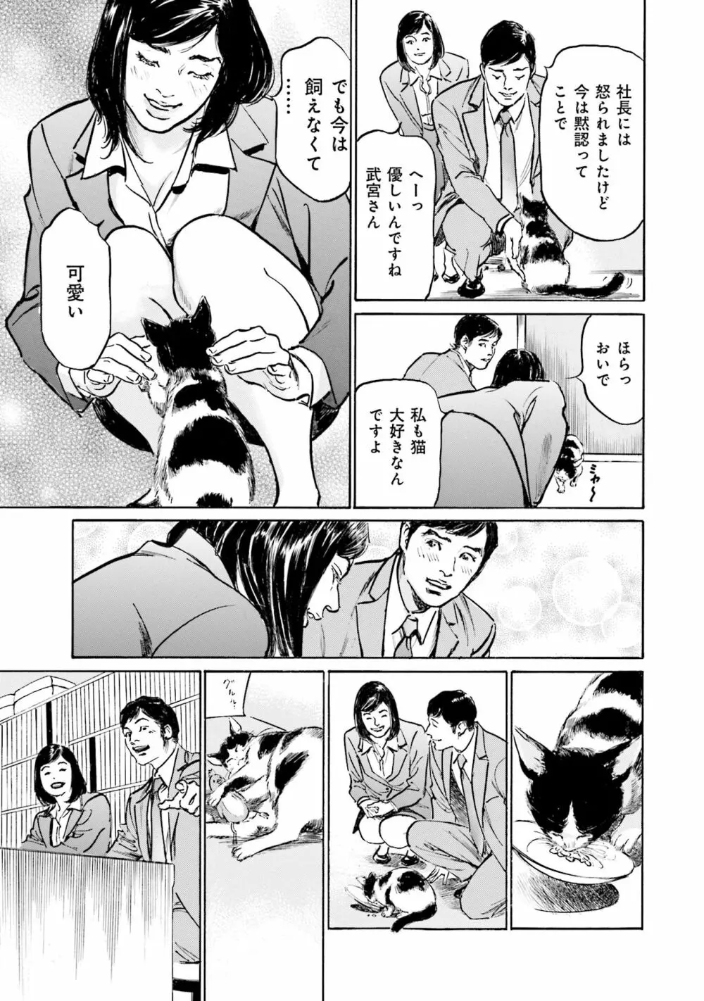 国家資格の女のナイショの夜 Page.141