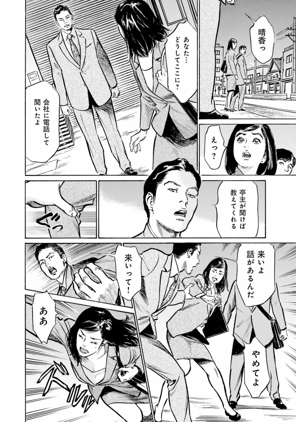 国家資格の女のナイショの夜 Page.144