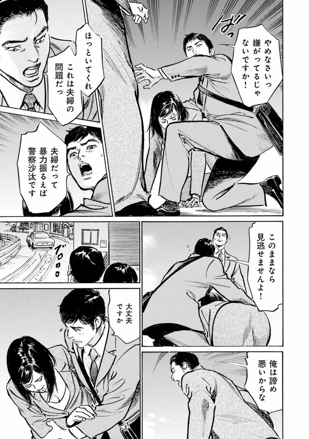 国家資格の女のナイショの夜 Page.145