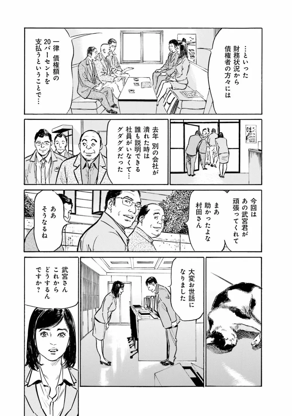 国家資格の女のナイショの夜 Page.148