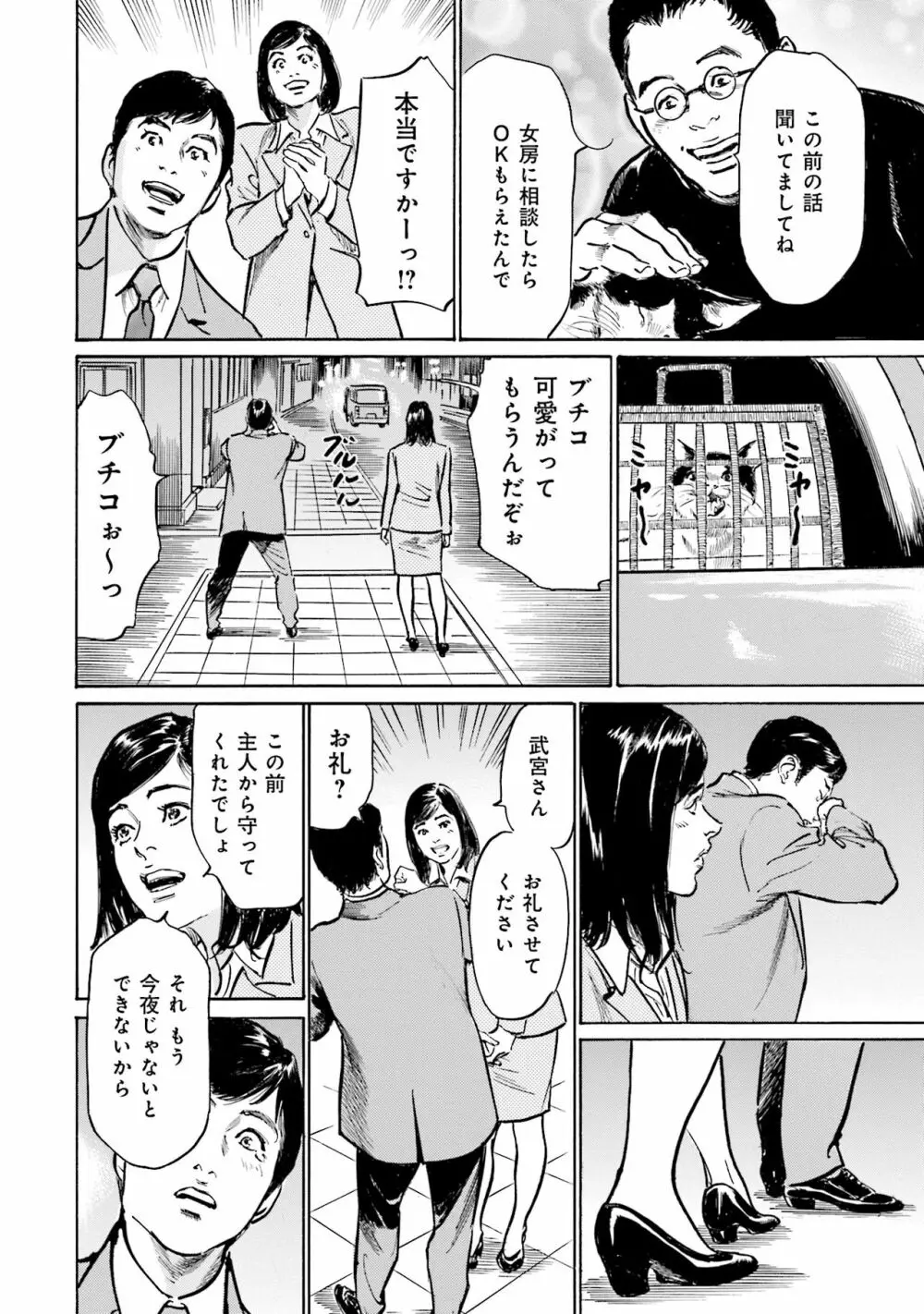 国家資格の女のナイショの夜 Page.150