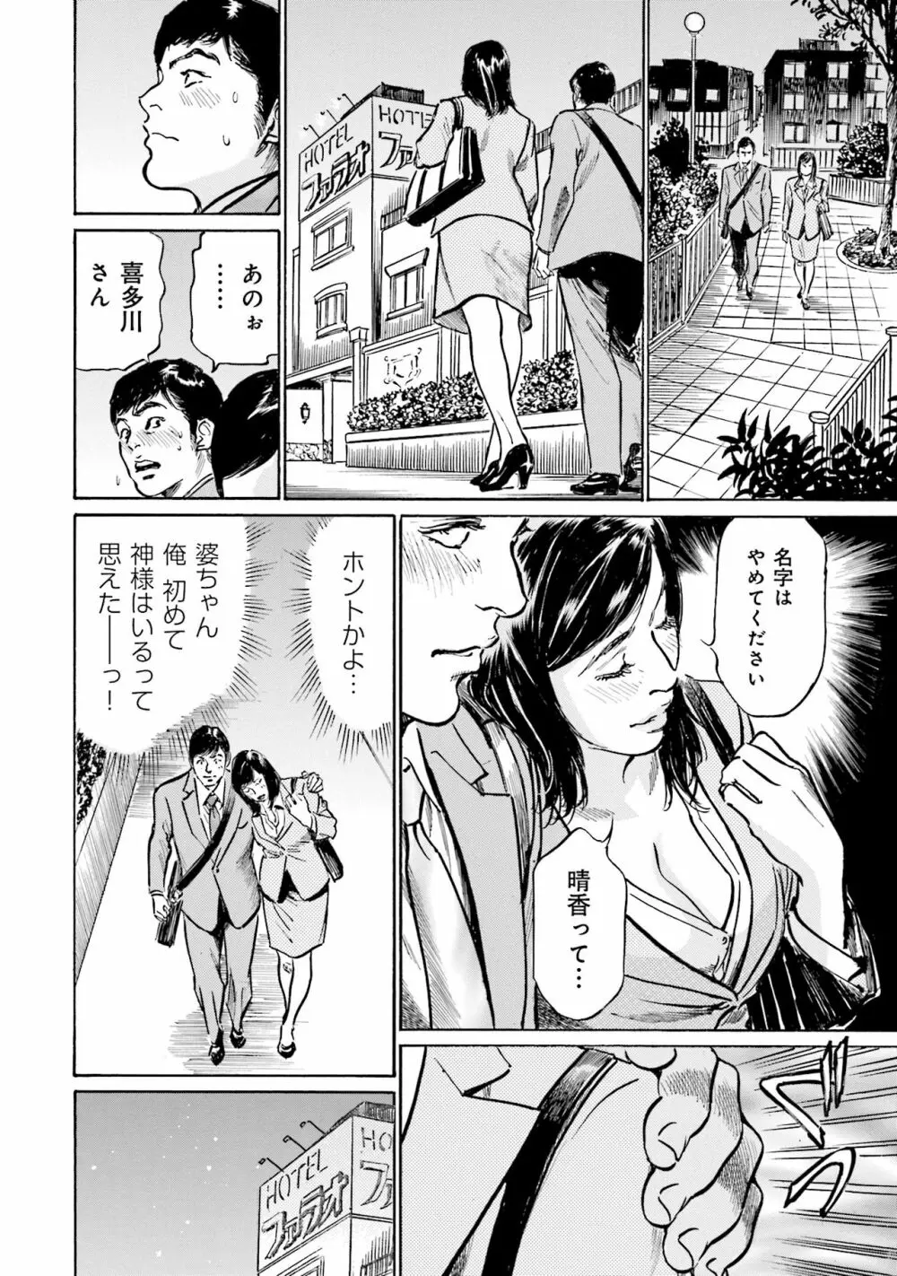 国家資格の女のナイショの夜 Page.152