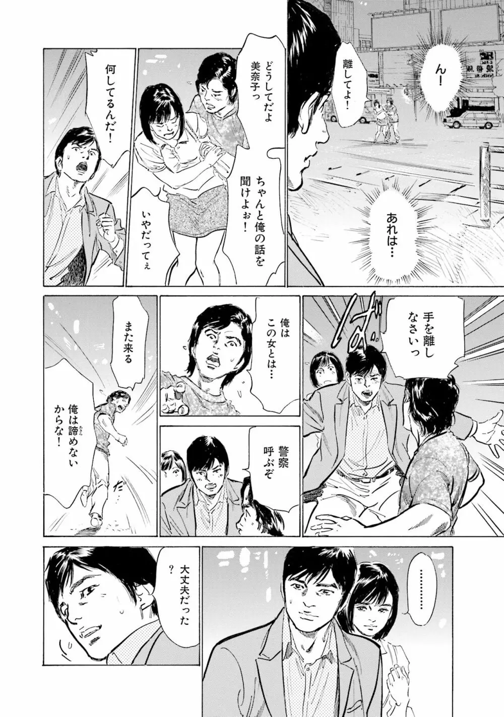 国家資格の女のナイショの夜 Page.16