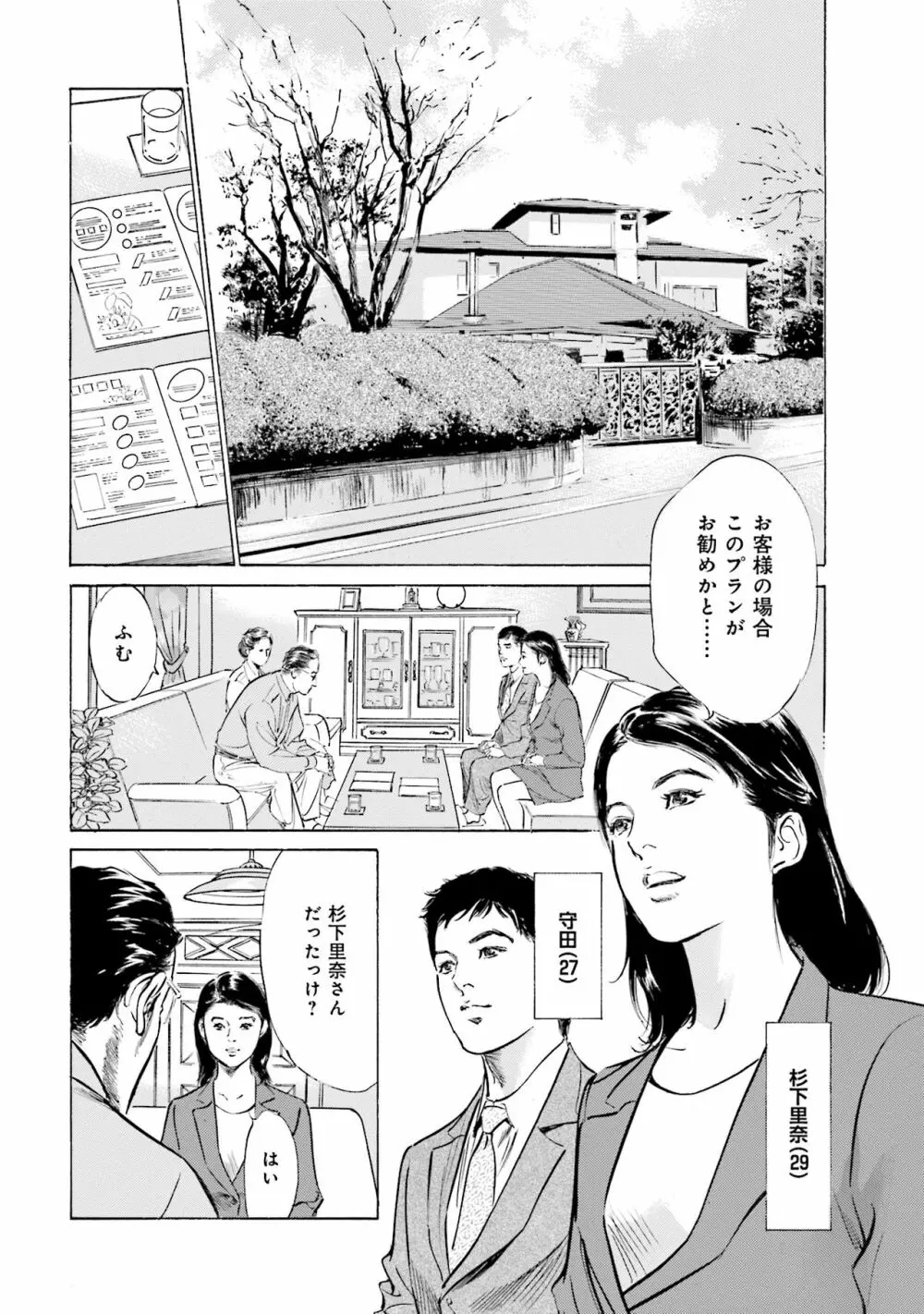 国家資格の女のナイショの夜 Page.160