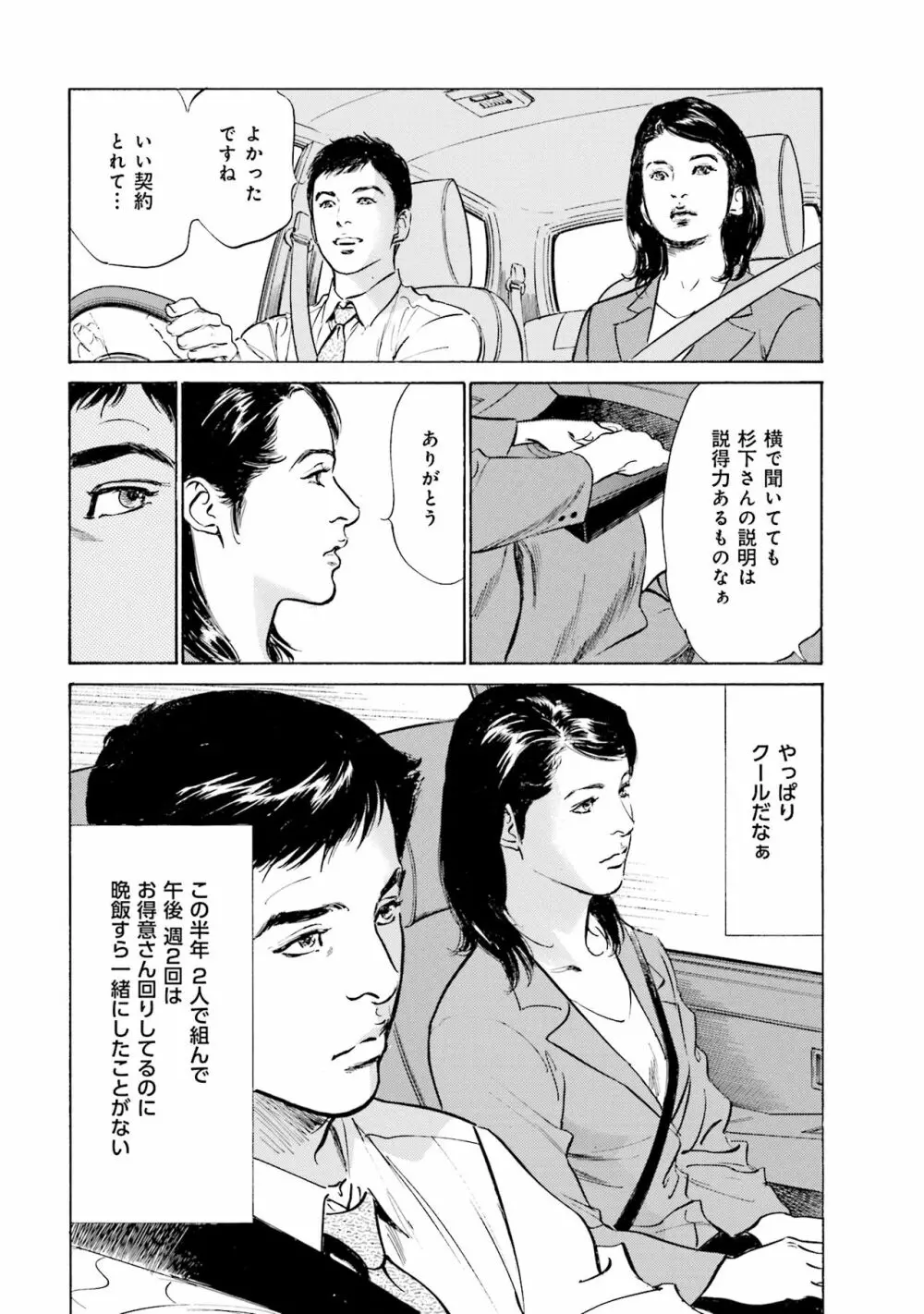 国家資格の女のナイショの夜 Page.162