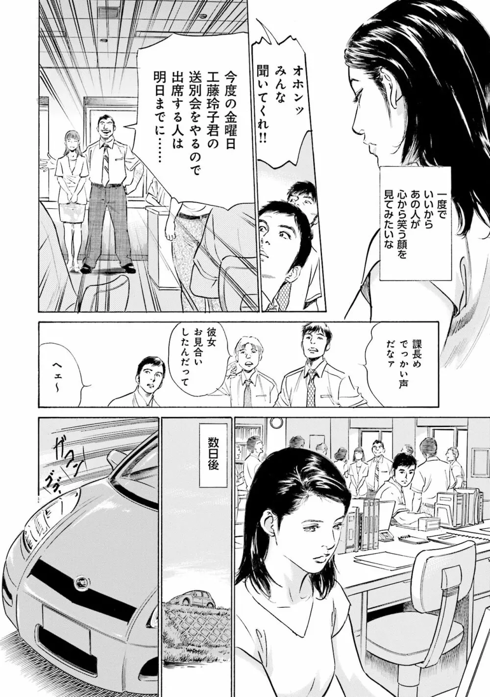 国家資格の女のナイショの夜 Page.164