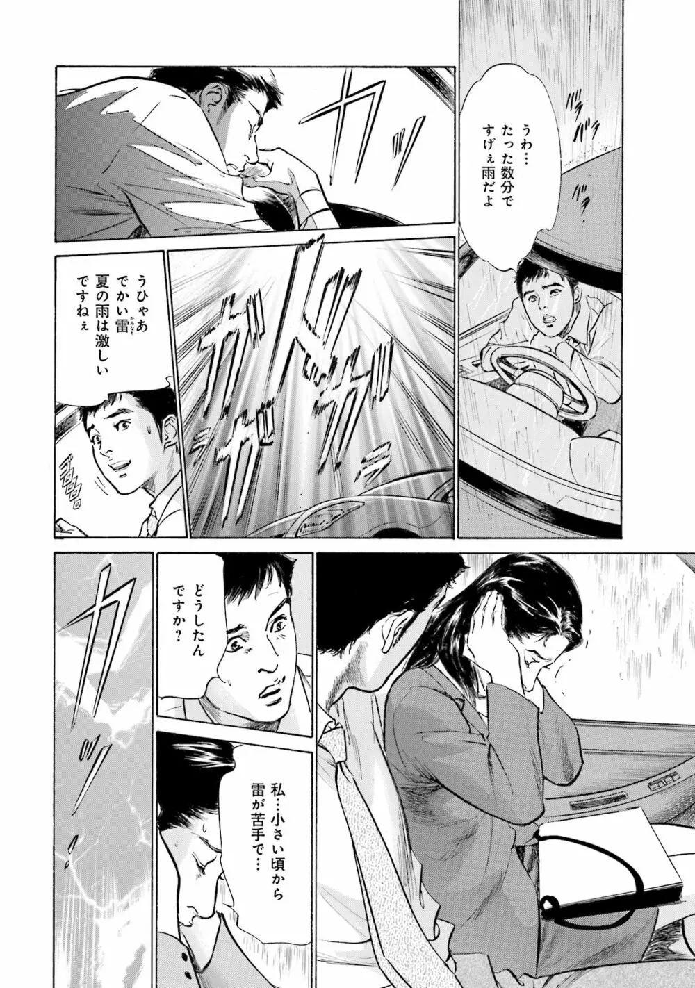 国家資格の女のナイショの夜 Page.166