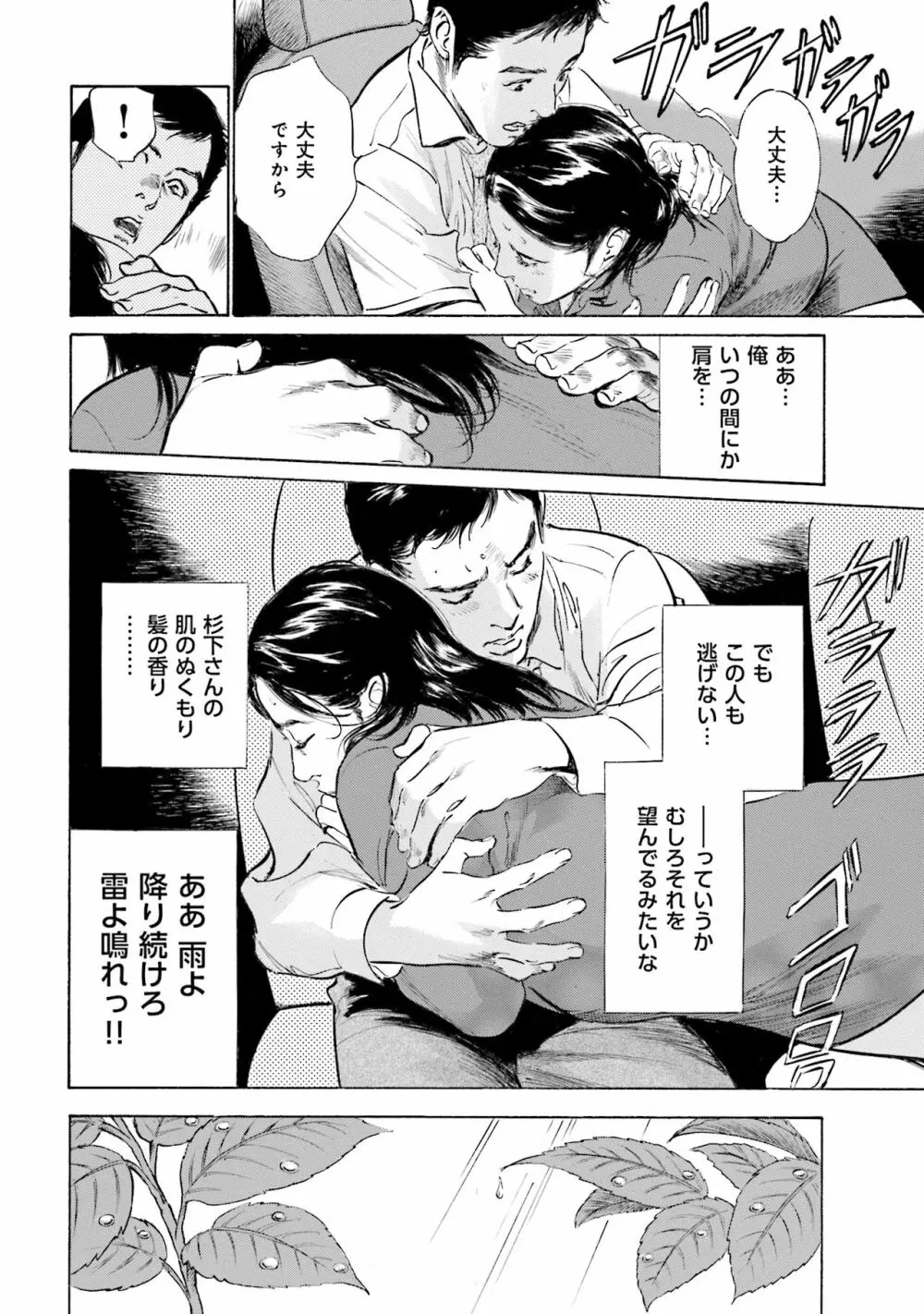 国家資格の女のナイショの夜 Page.168