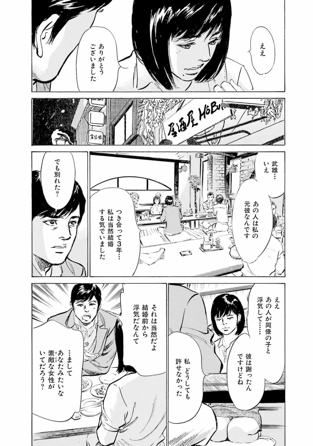 国家資格の女のナイショの夜 Page.17