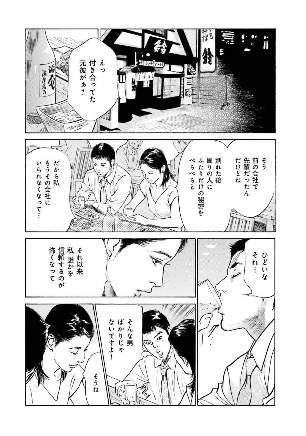 国家資格の女のナイショの夜 Page.174