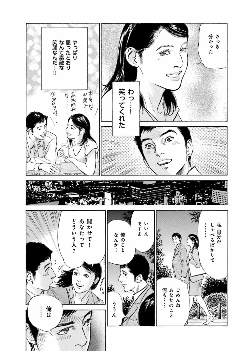 国家資格の女のナイショの夜 Page.175