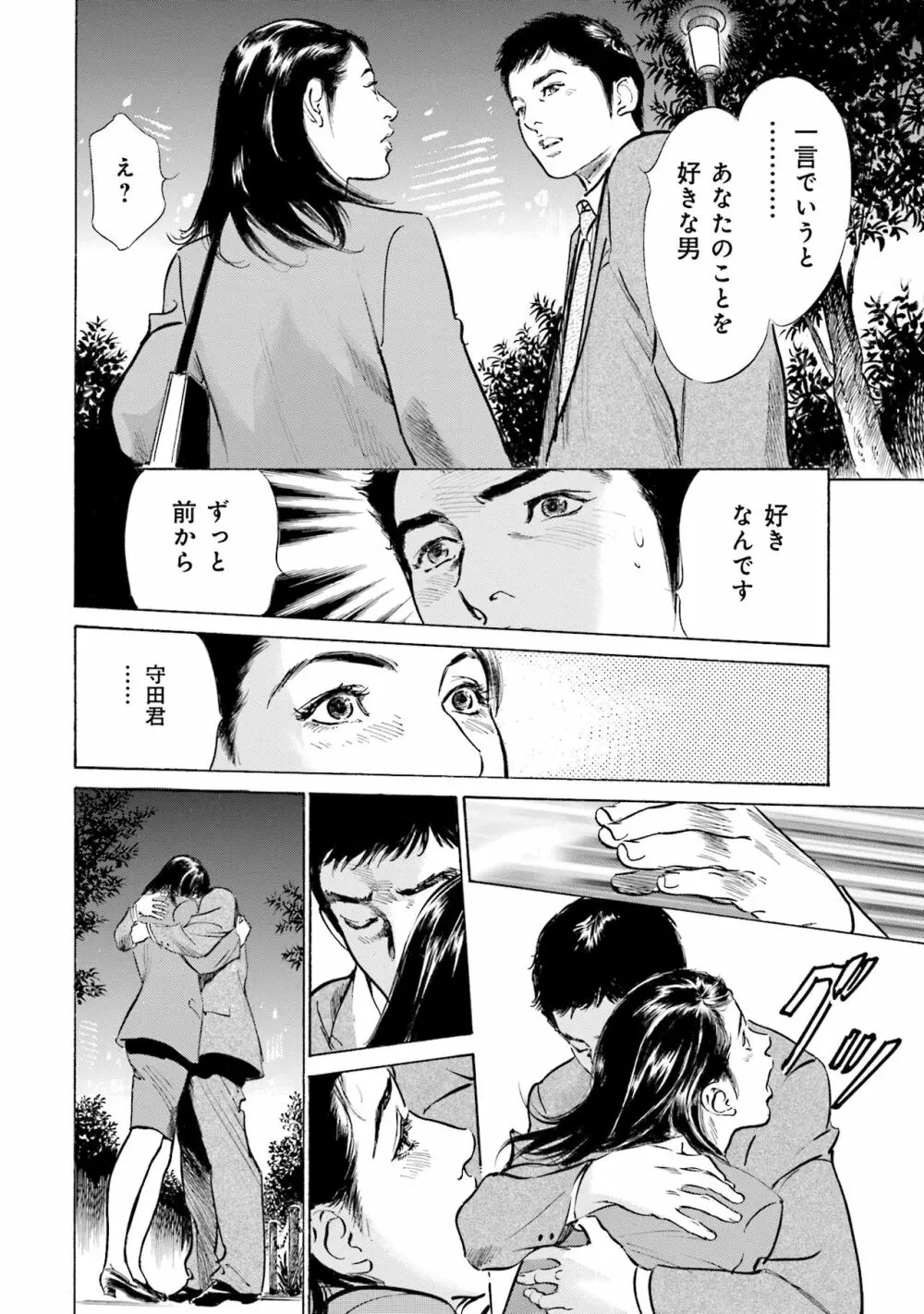 国家資格の女のナイショの夜 Page.176