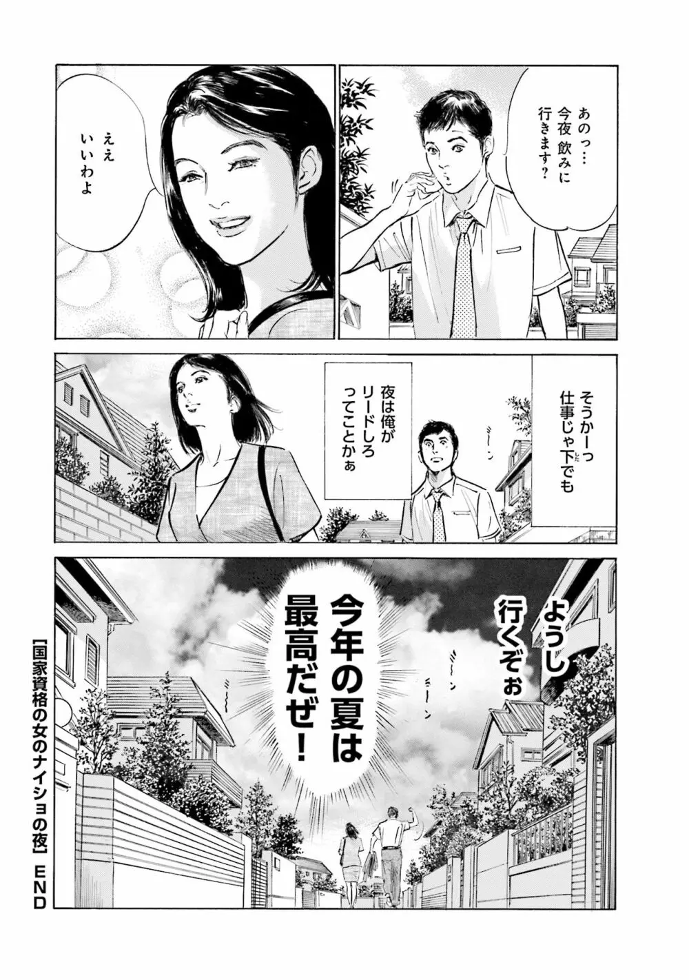 国家資格の女のナイショの夜 Page.182