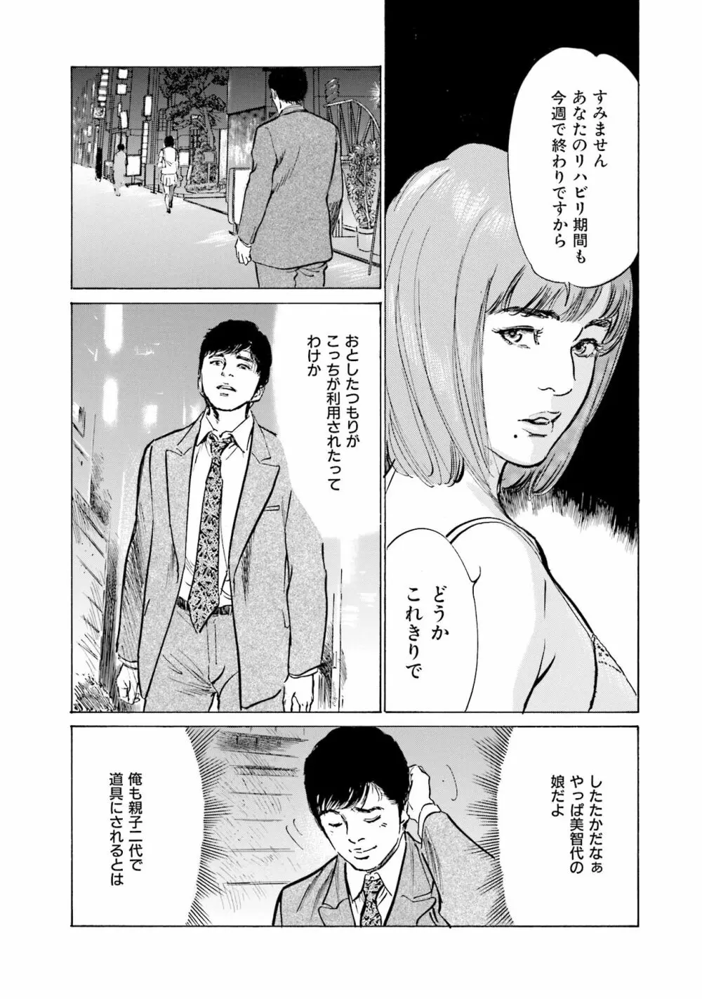 国家資格の女のナイショの夜 Page.27