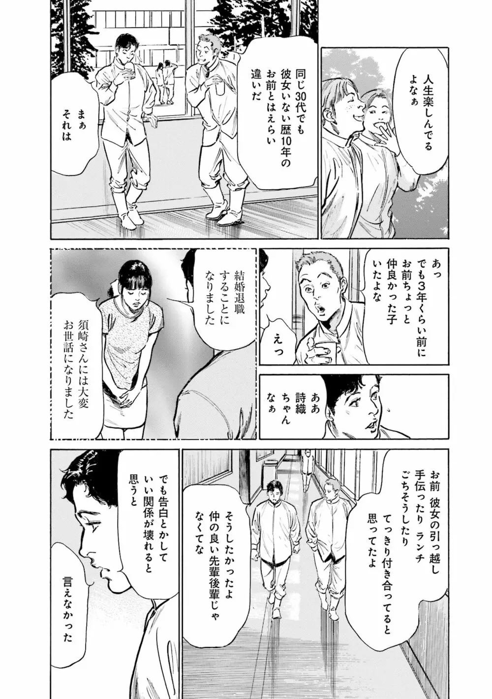 国家資格の女のナイショの夜 Page.33