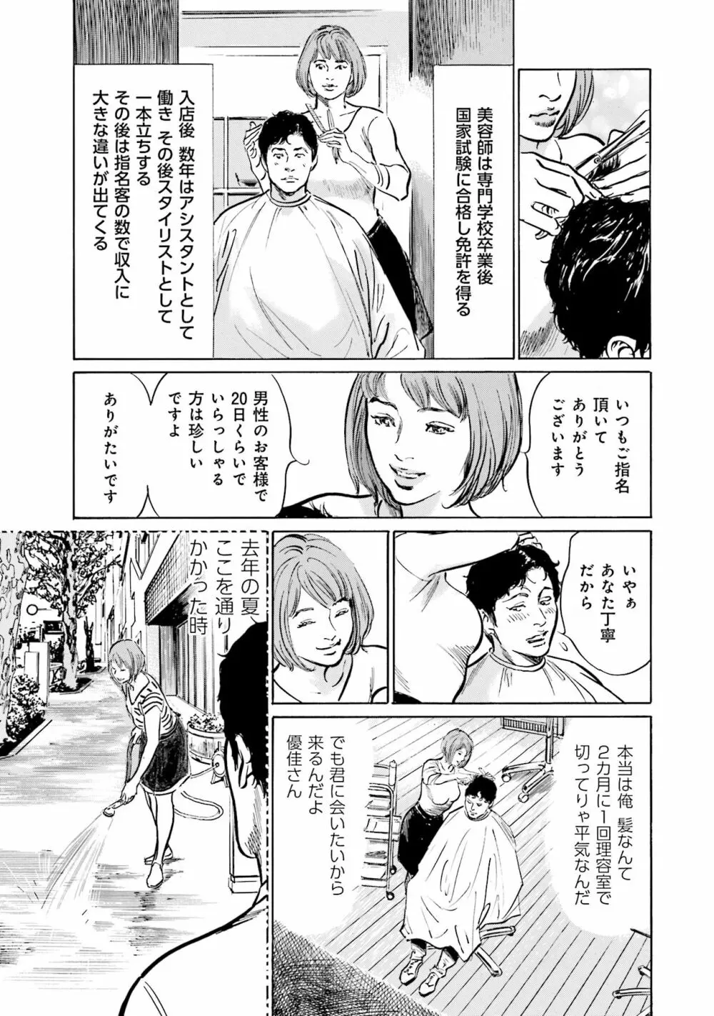 国家資格の女のナイショの夜 Page.35