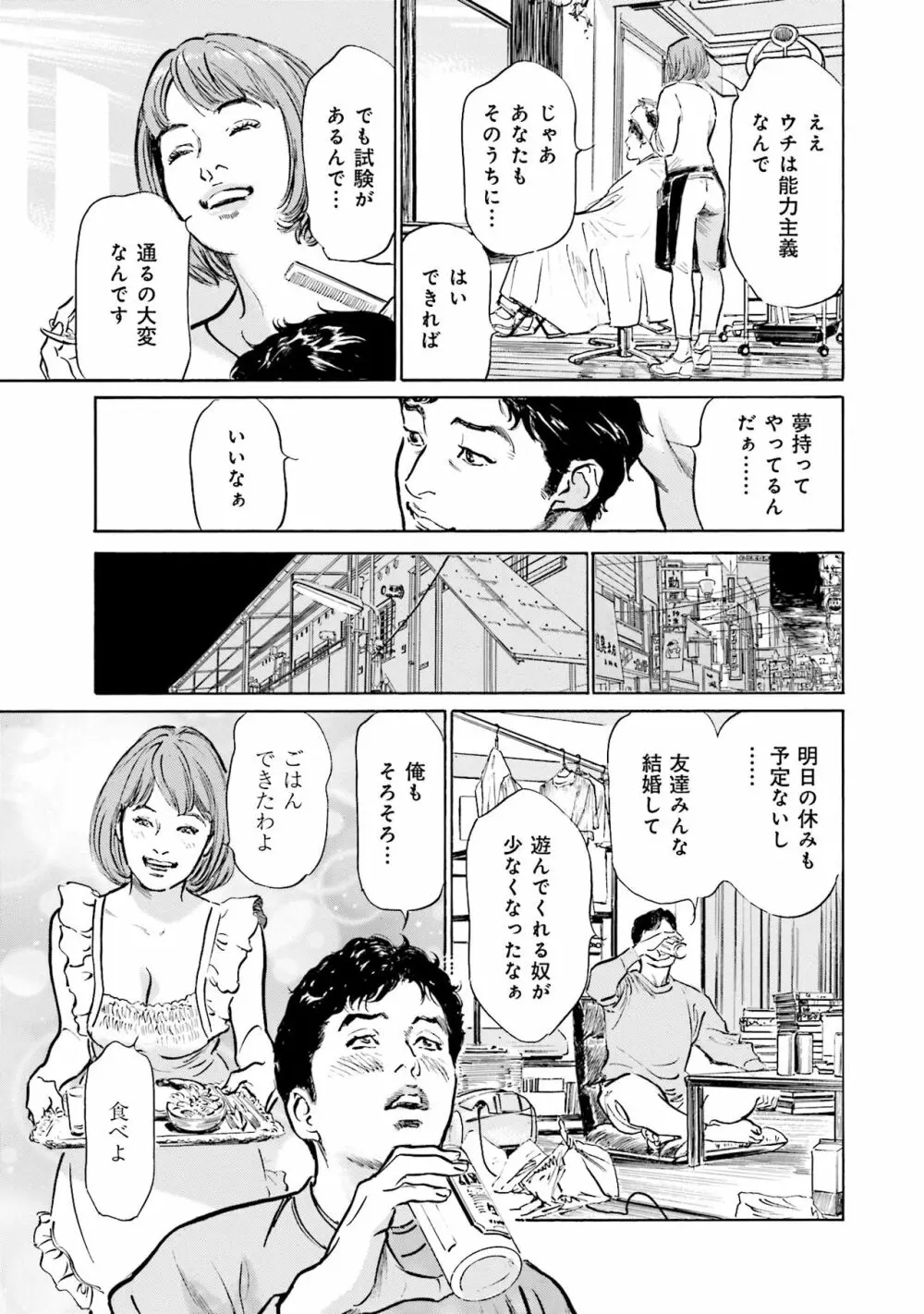 国家資格の女のナイショの夜 Page.37