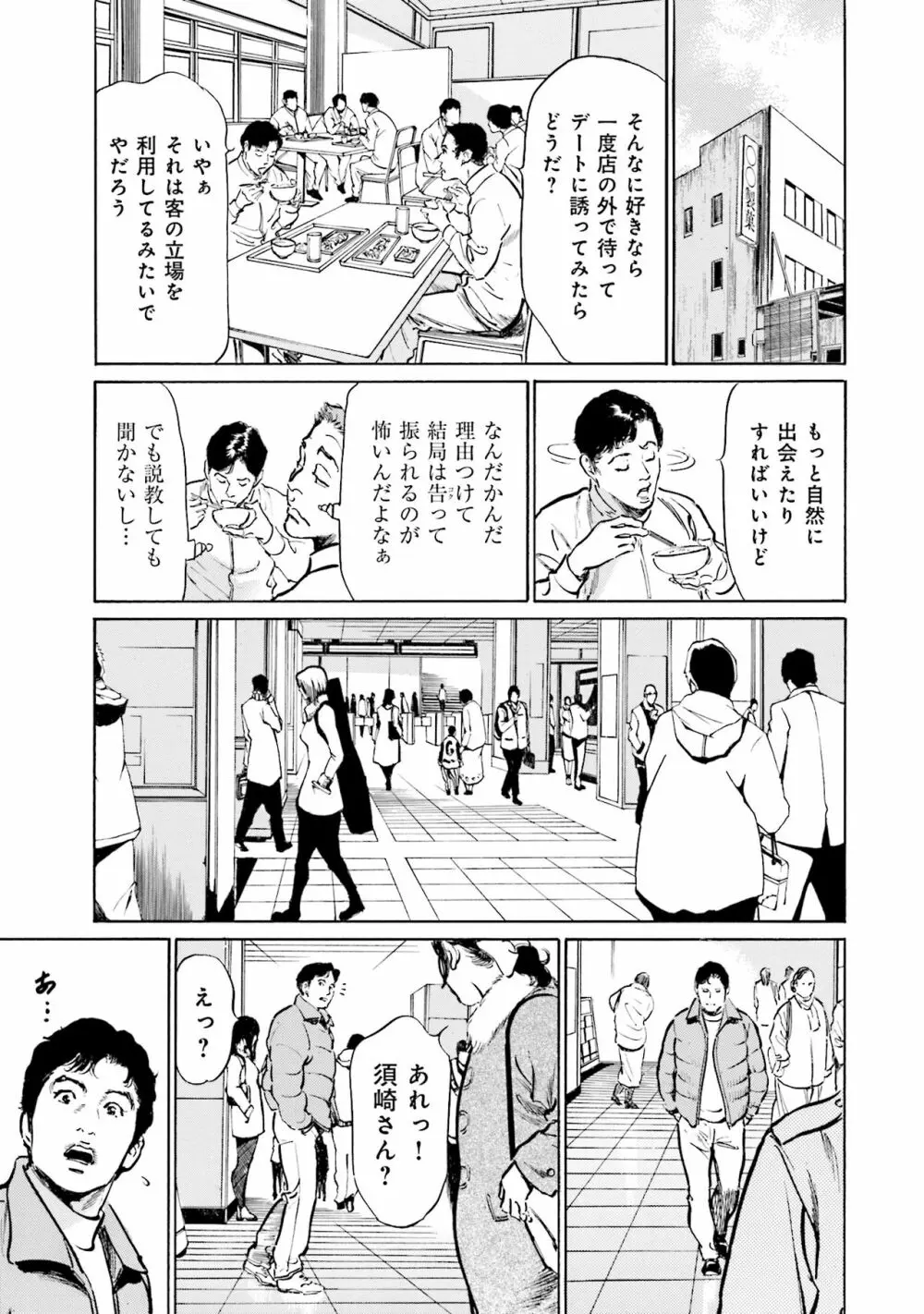 国家資格の女のナイショの夜 Page.39