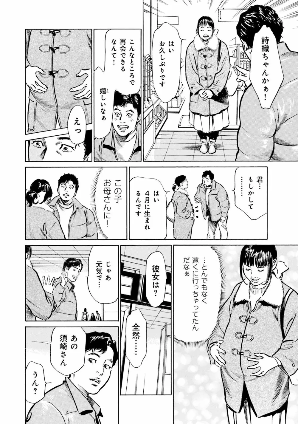 国家資格の女のナイショの夜 Page.40