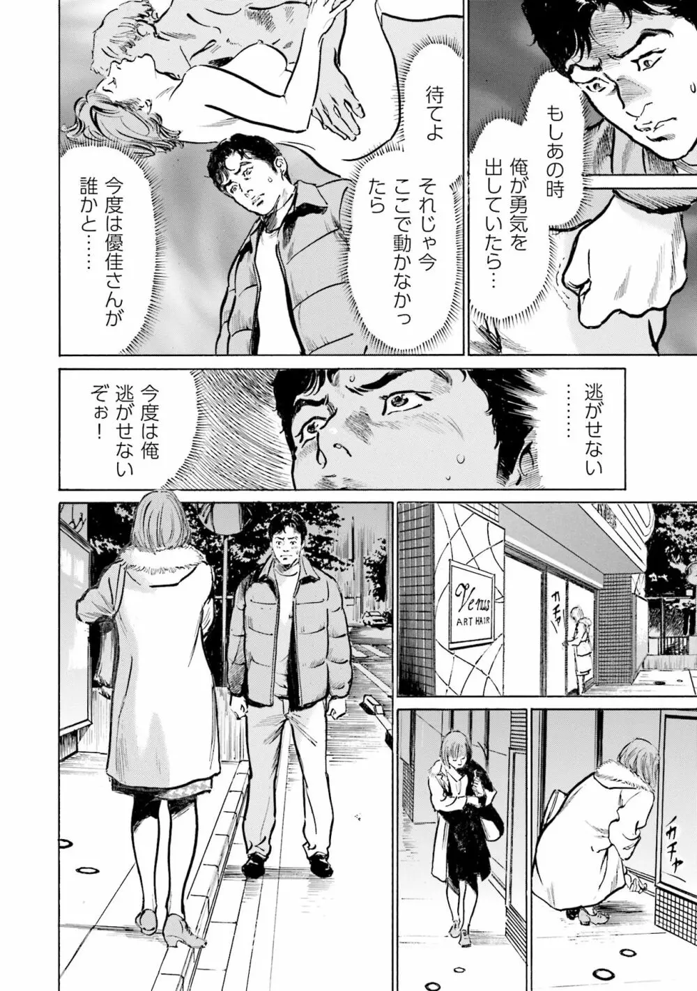 国家資格の女のナイショの夜 Page.42