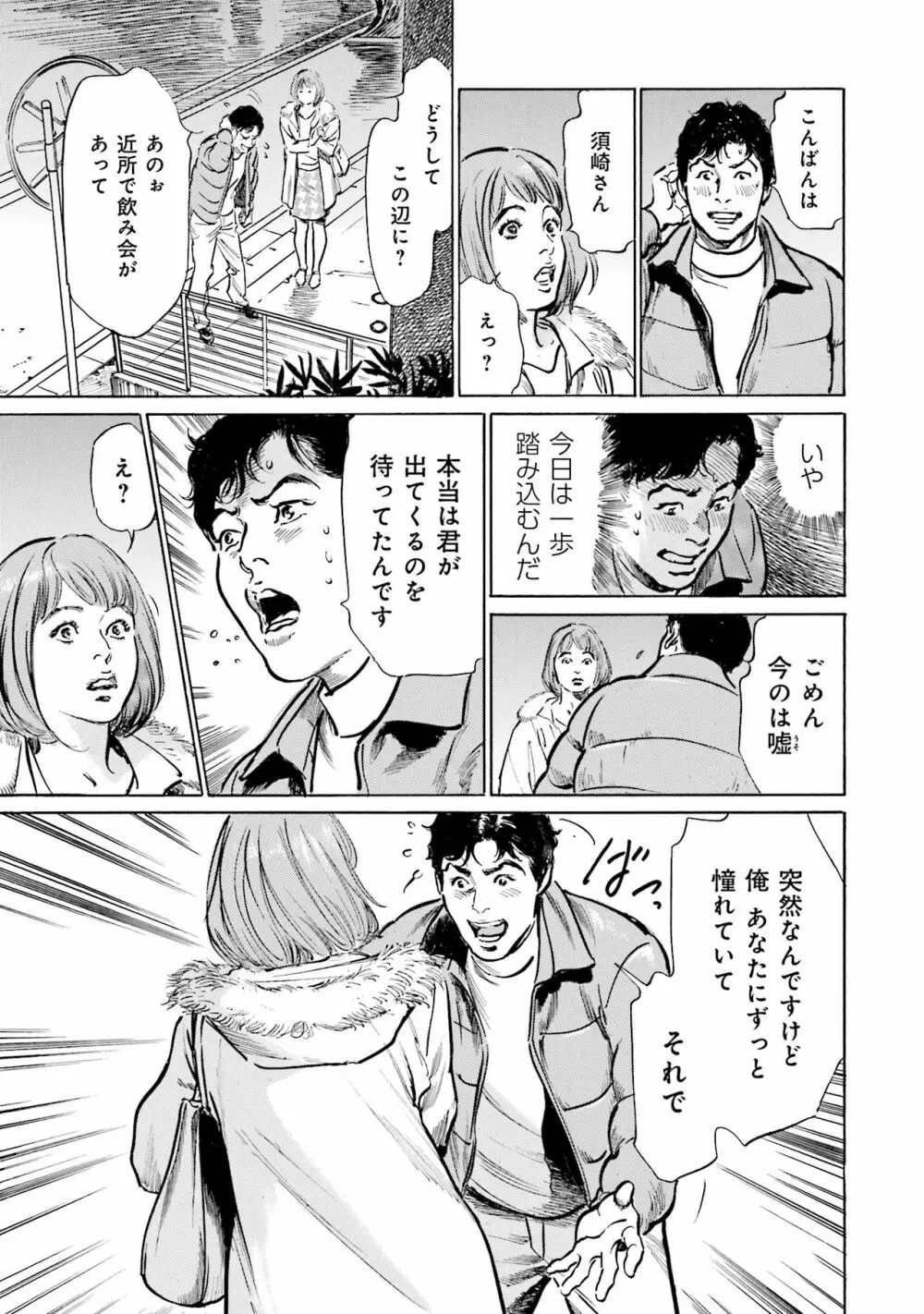 国家資格の女のナイショの夜 Page.43