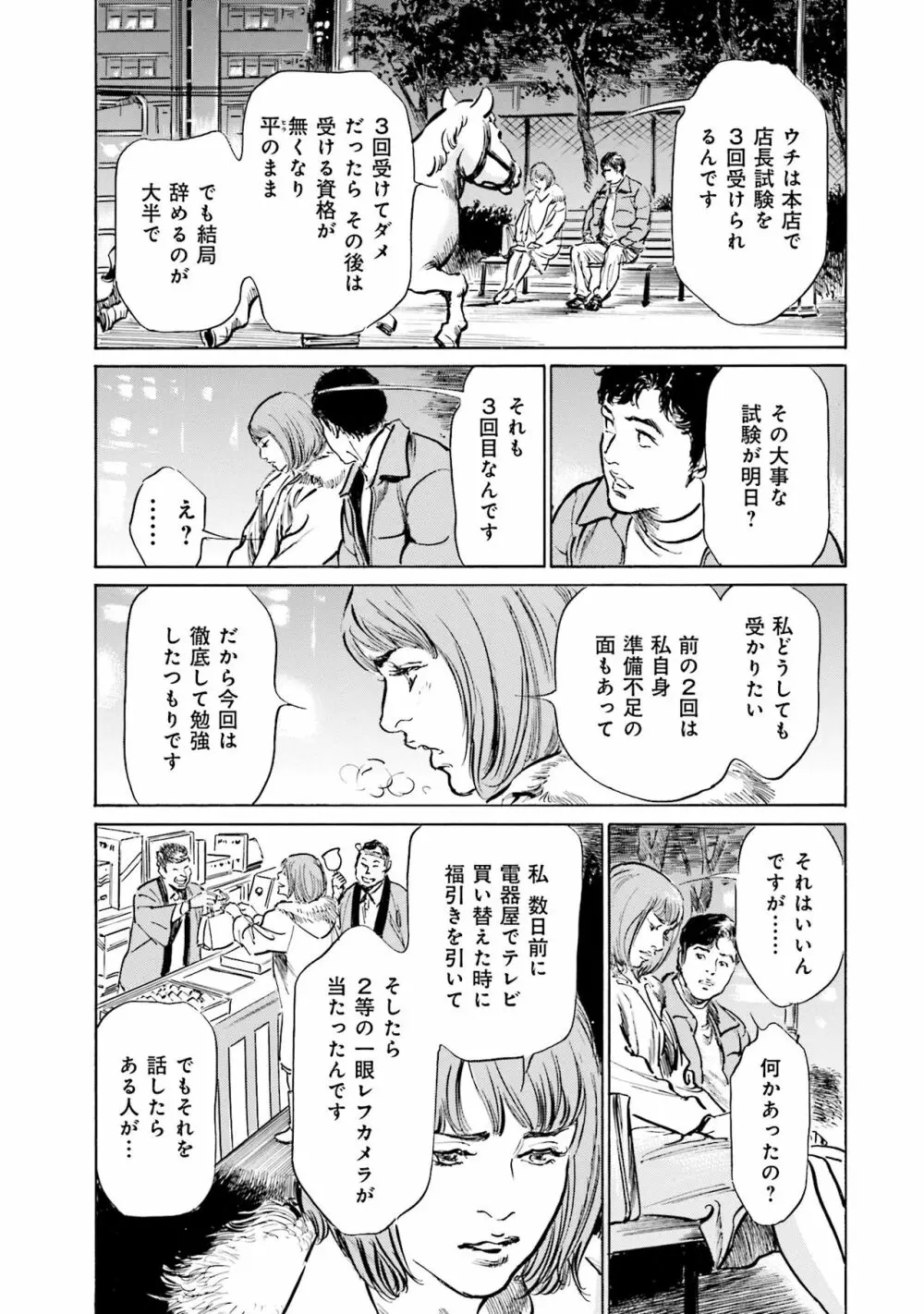 国家資格の女のナイショの夜 Page.45