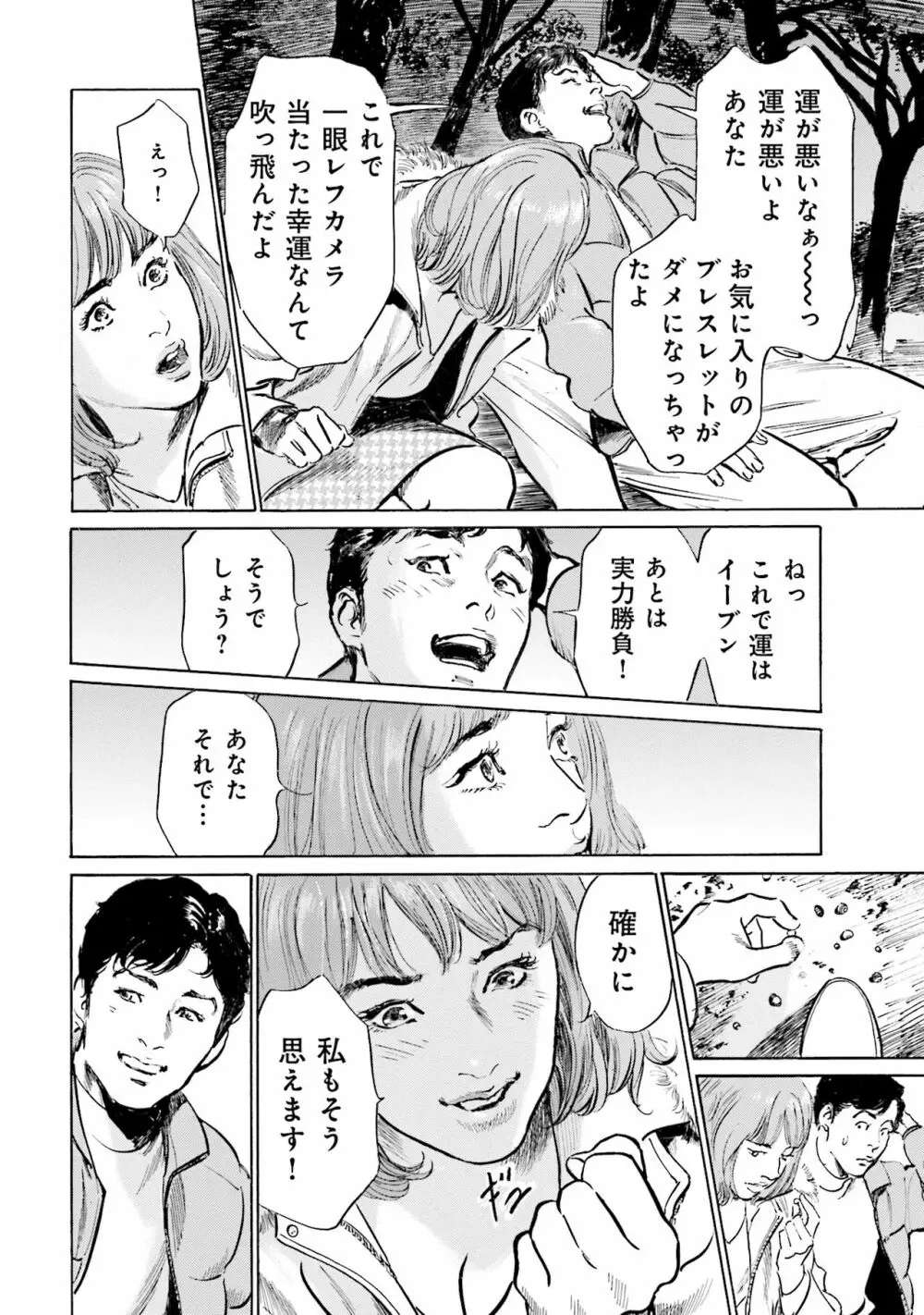 国家資格の女のナイショの夜 Page.48