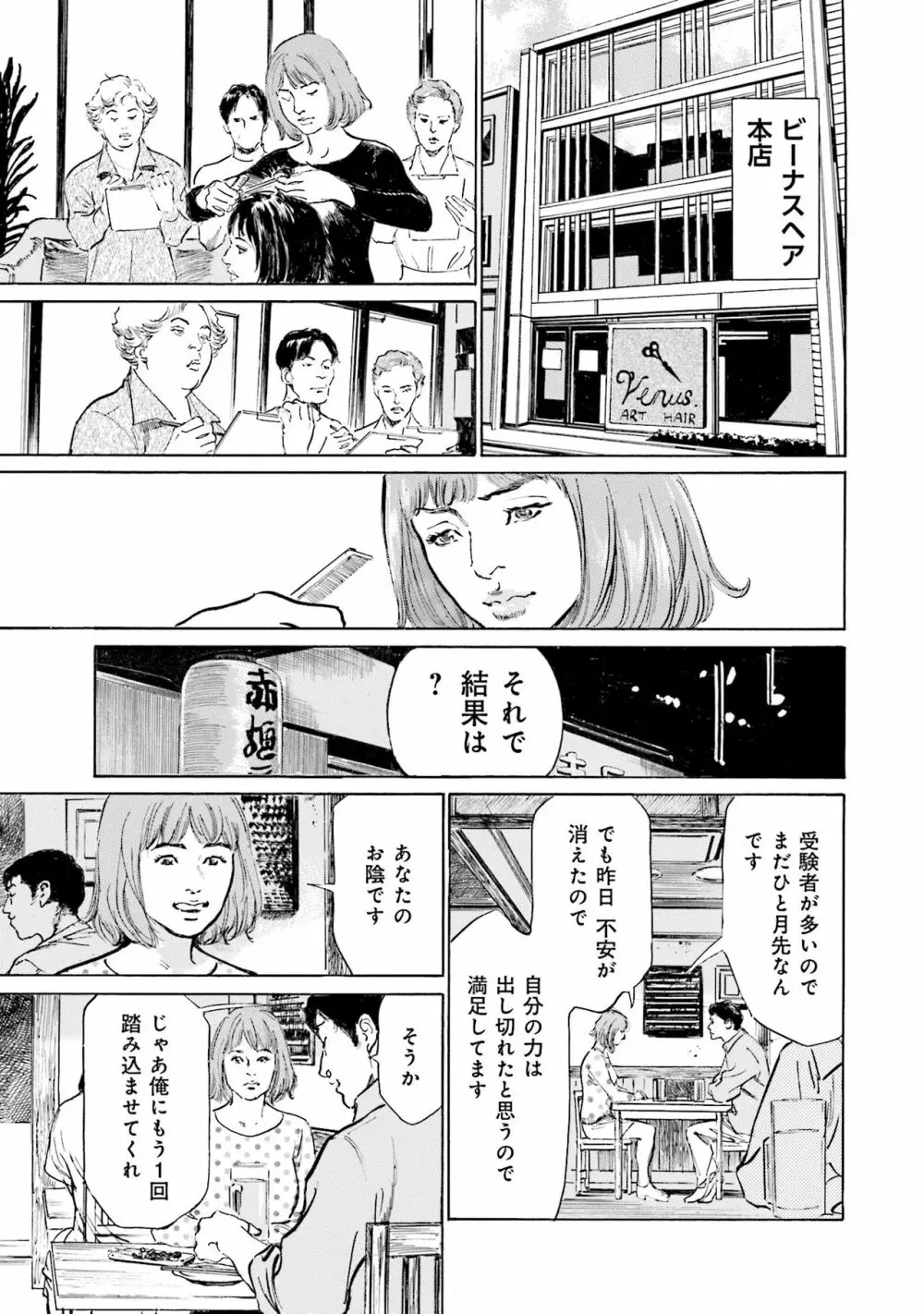 国家資格の女のナイショの夜 Page.49