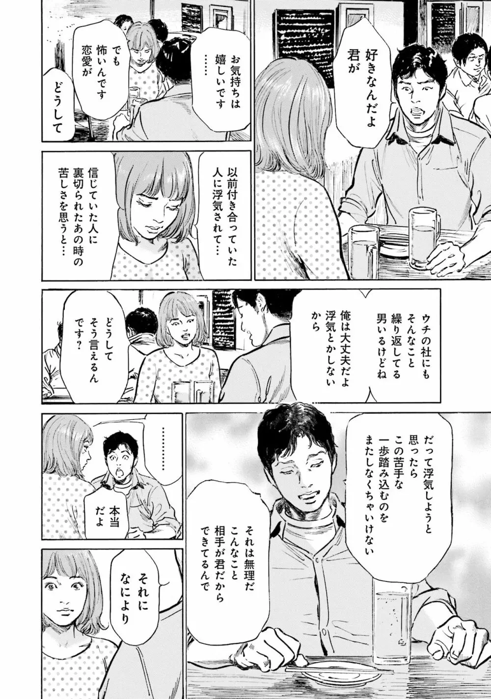 国家資格の女のナイショの夜 Page.50