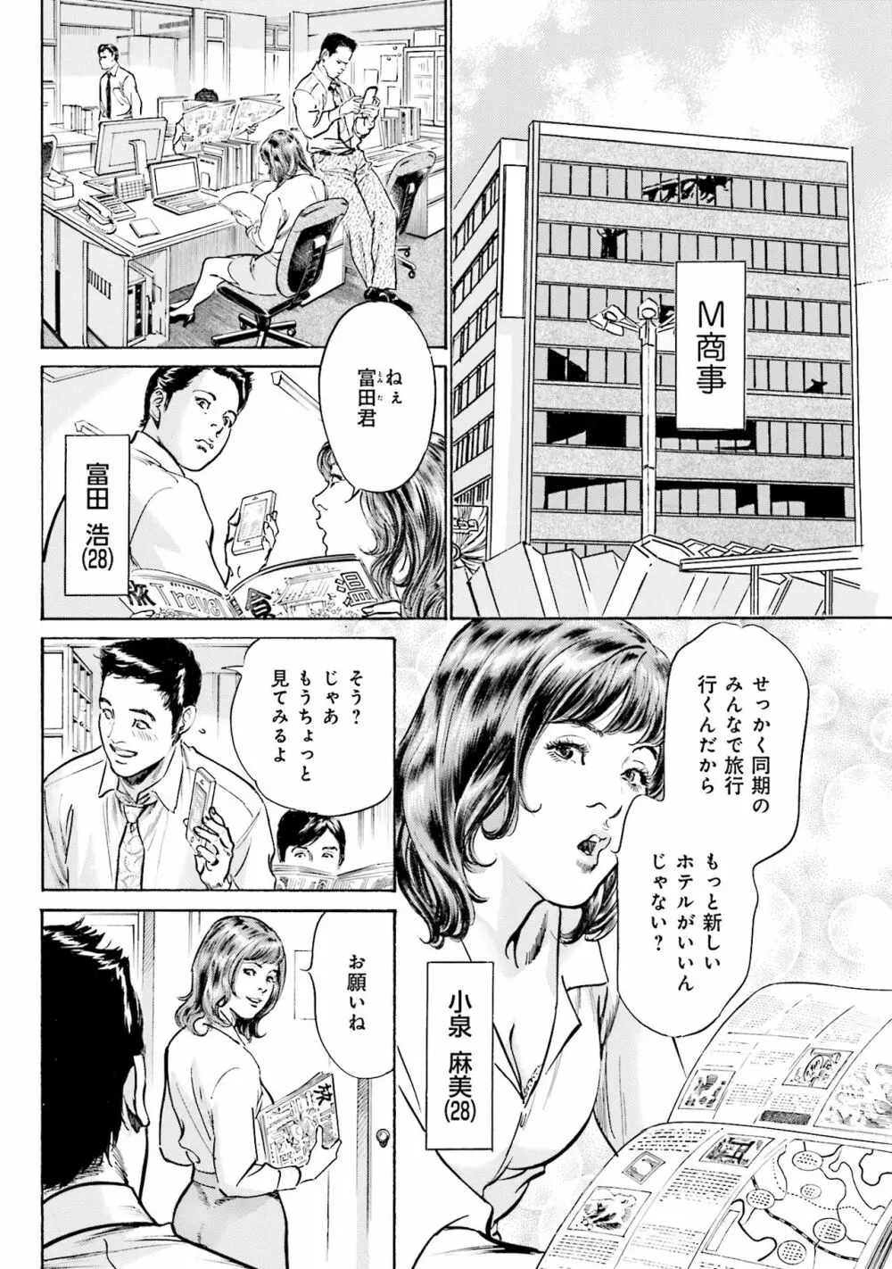 国家資格の女のナイショの夜 Page.56