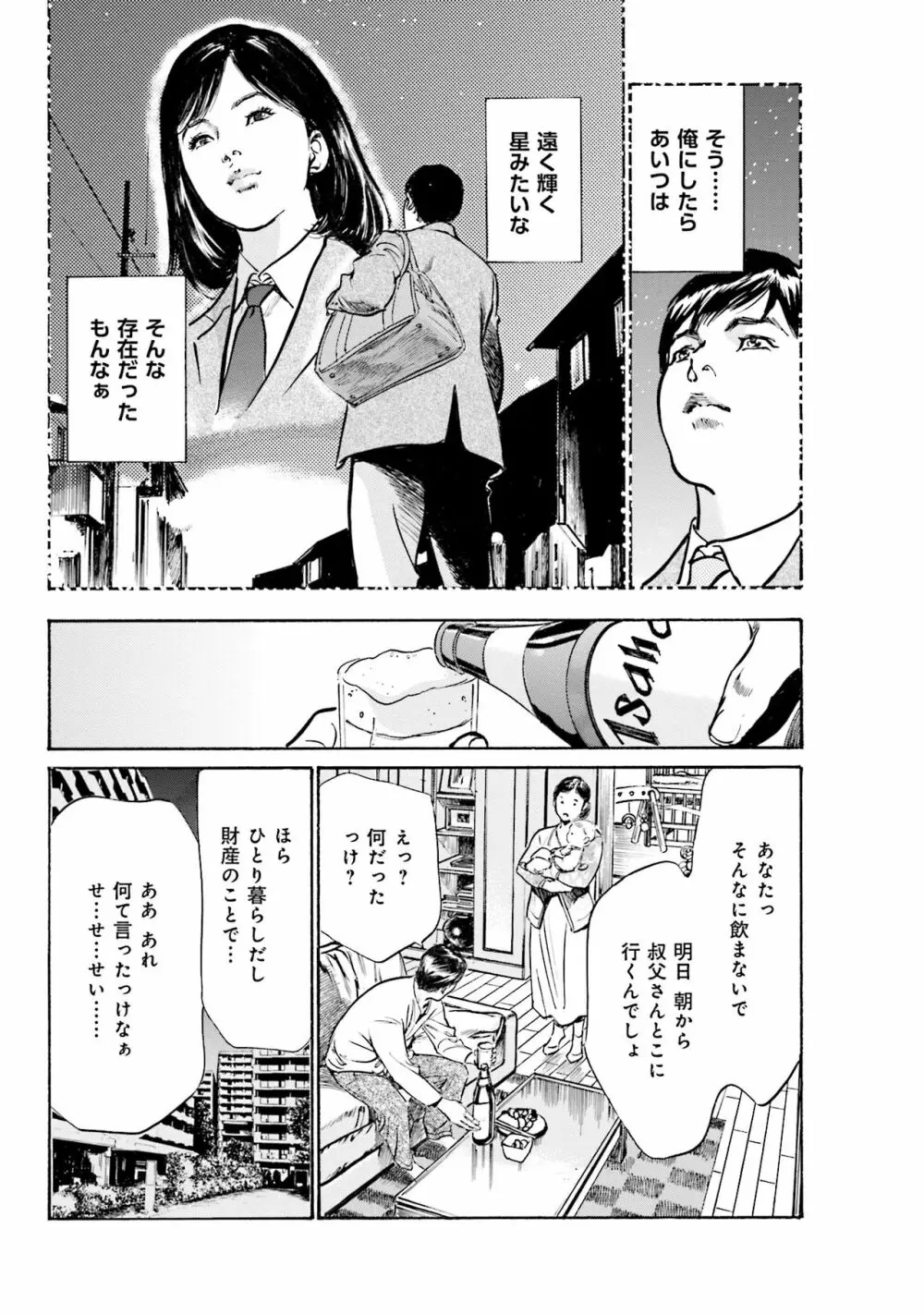 国家資格の女のナイショの夜 Page.60