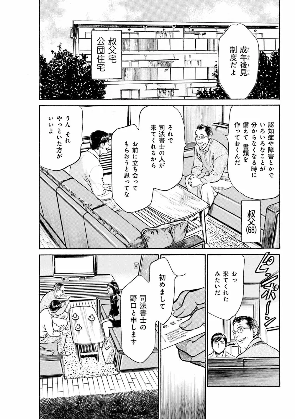 国家資格の女のナイショの夜 Page.61