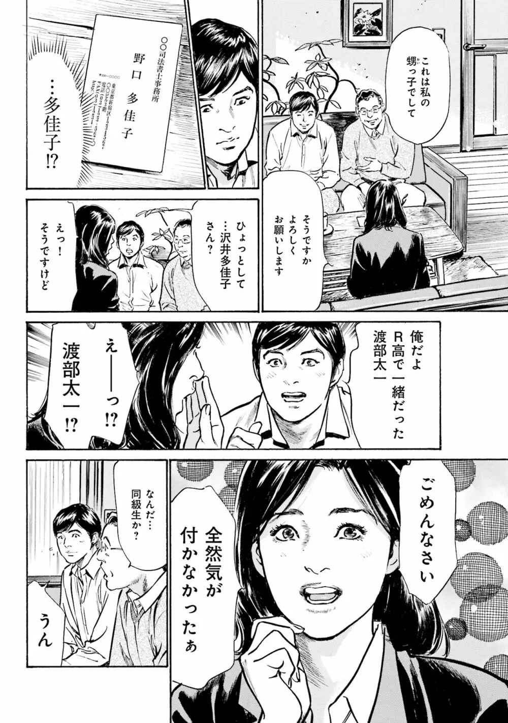 国家資格の女のナイショの夜 Page.62