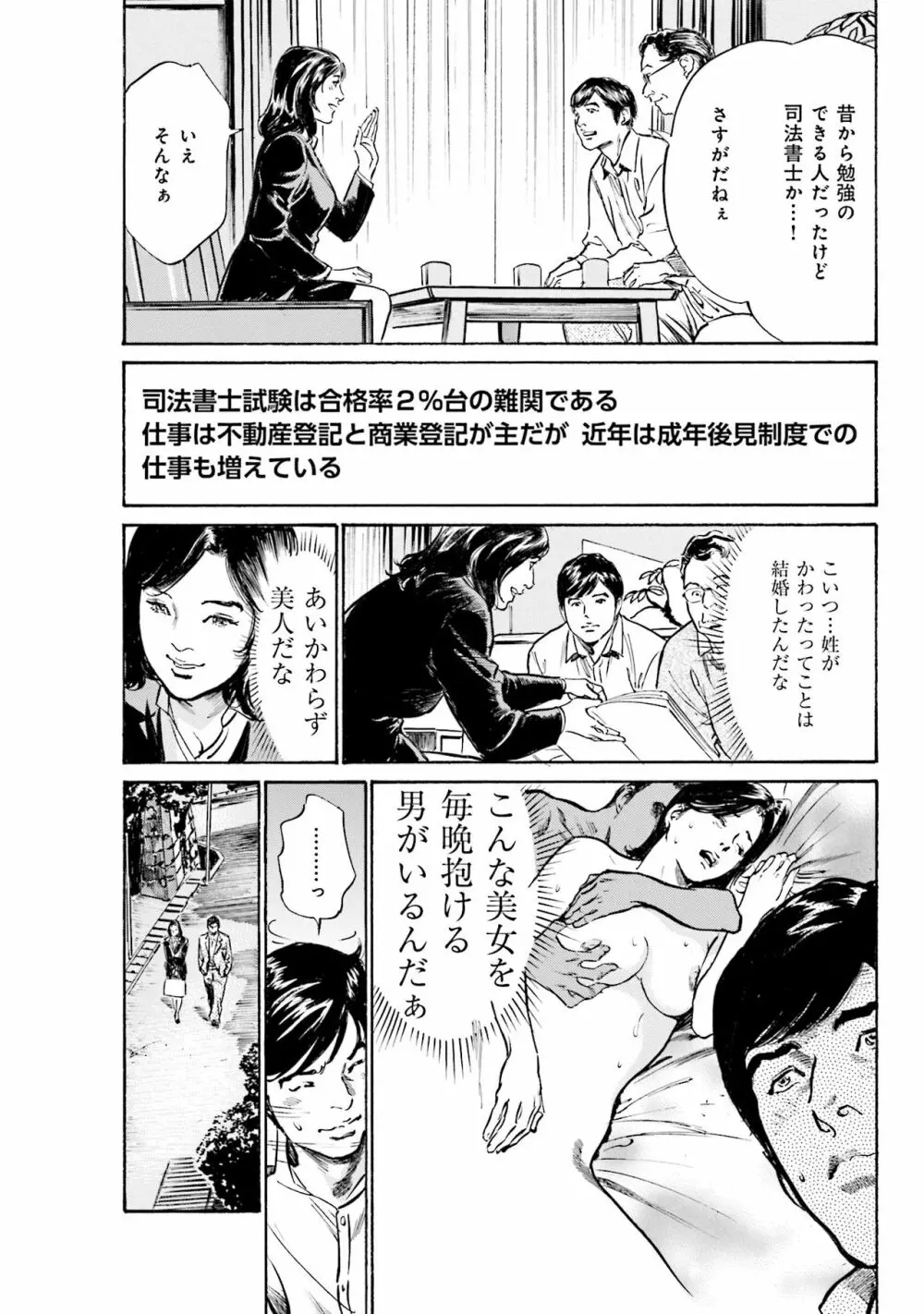 国家資格の女のナイショの夜 Page.63