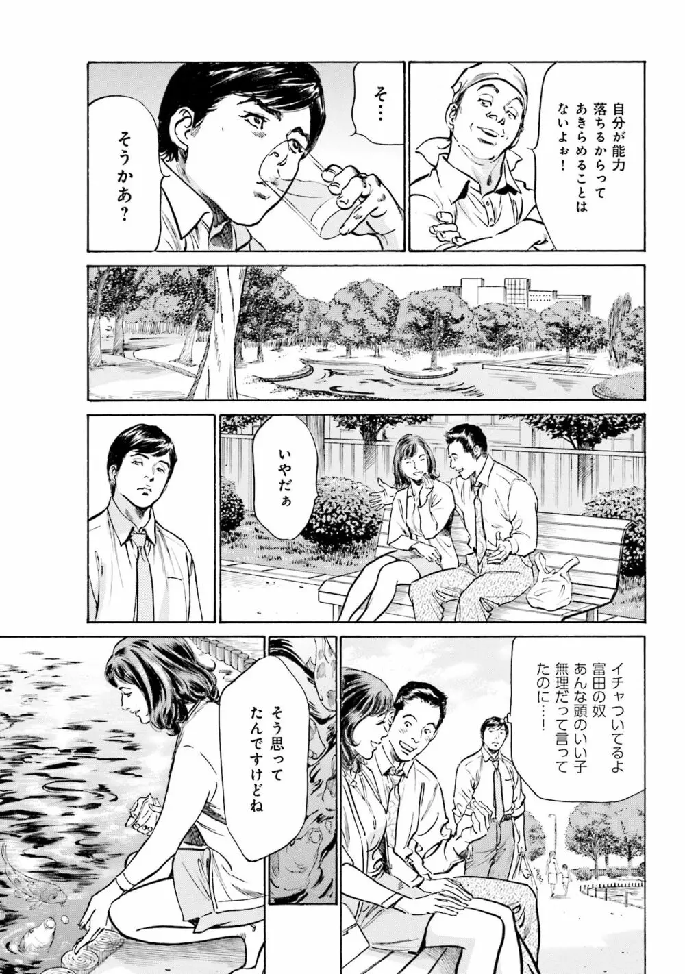 国家資格の女のナイショの夜 Page.65